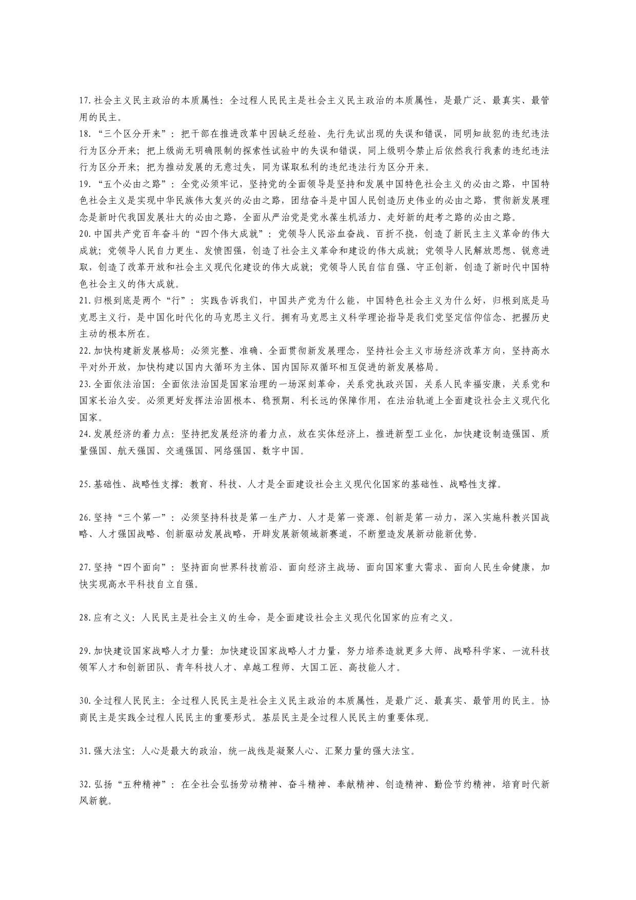 党员应知应会_第2页