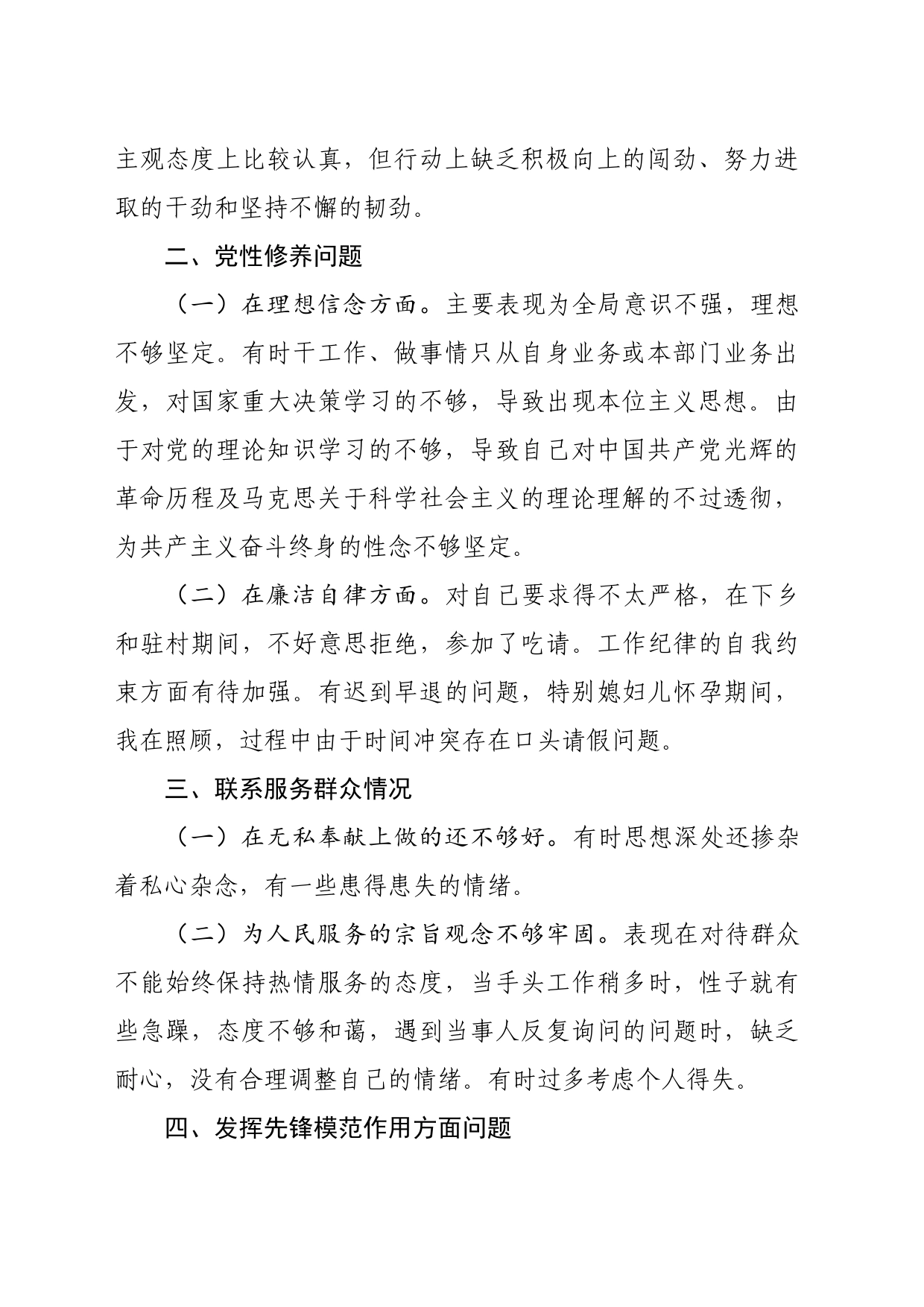 党员自我问题剖析_第2页