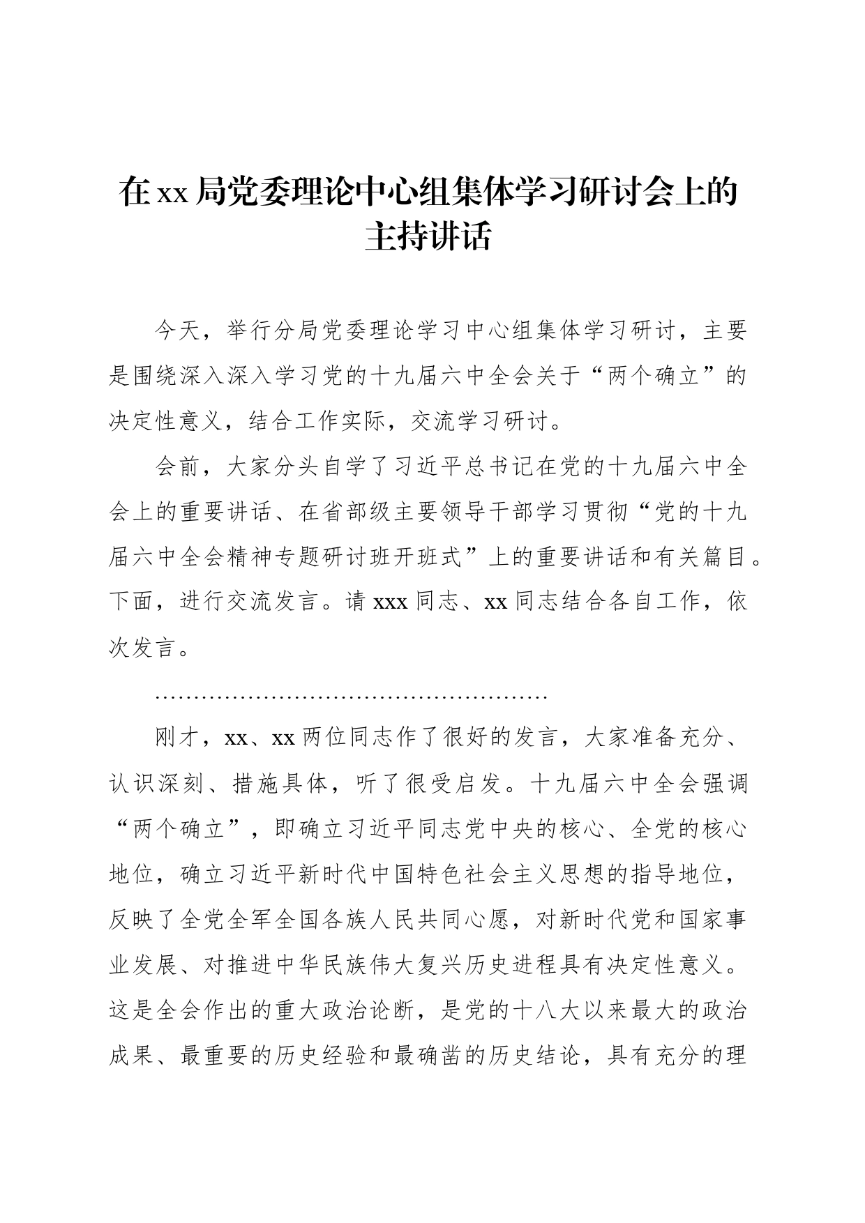 在xx局党委理论中心组集体学习研讨会上的主持讲话_第1页