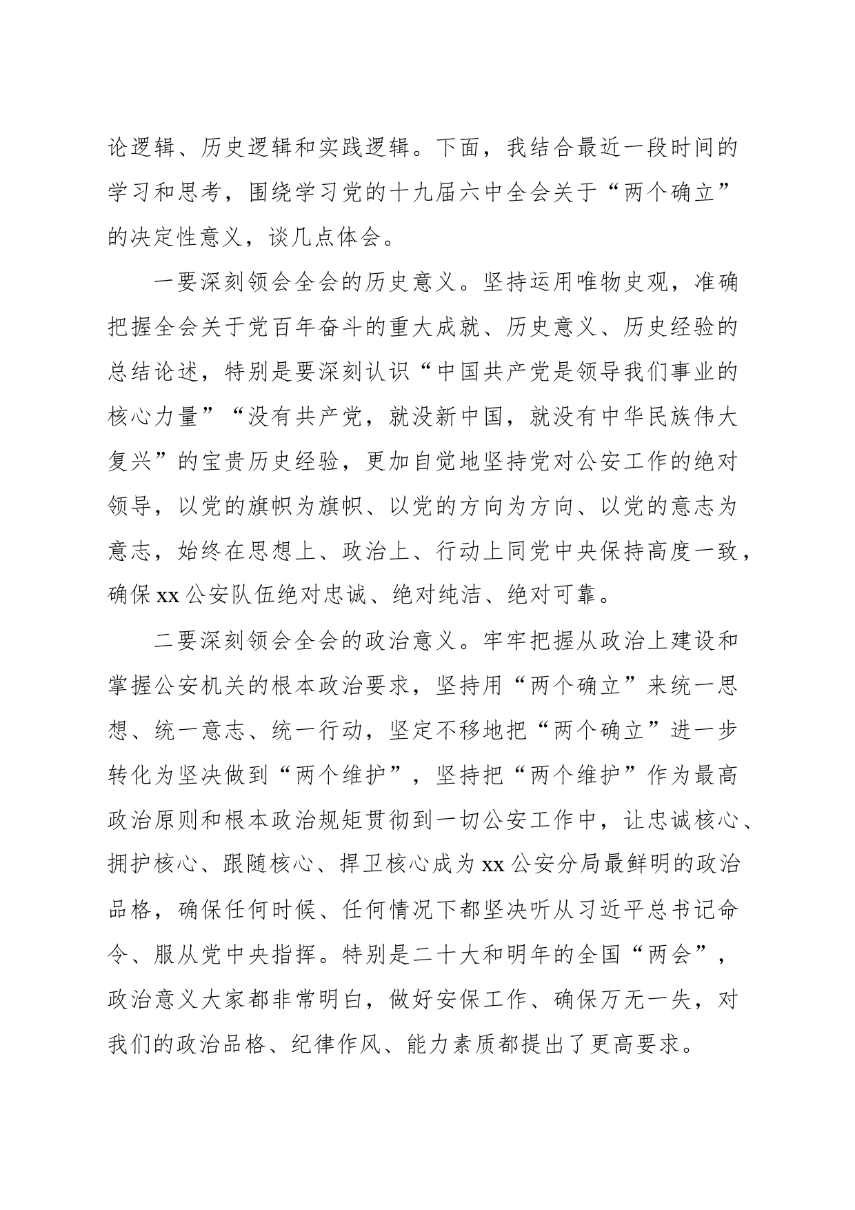 在xx局党委理论中心组集体学习研讨会上的主持讲话_第2页
