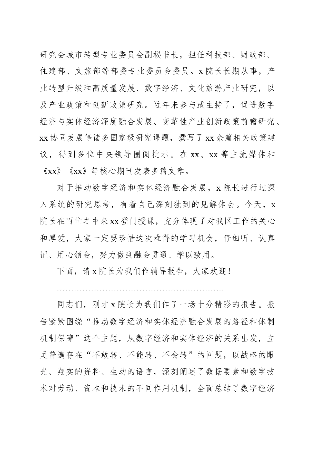 在“ 推动数字经济和实体经济融合发展的路径和体制机制保障”专题报告会上的主持讲话_第2页