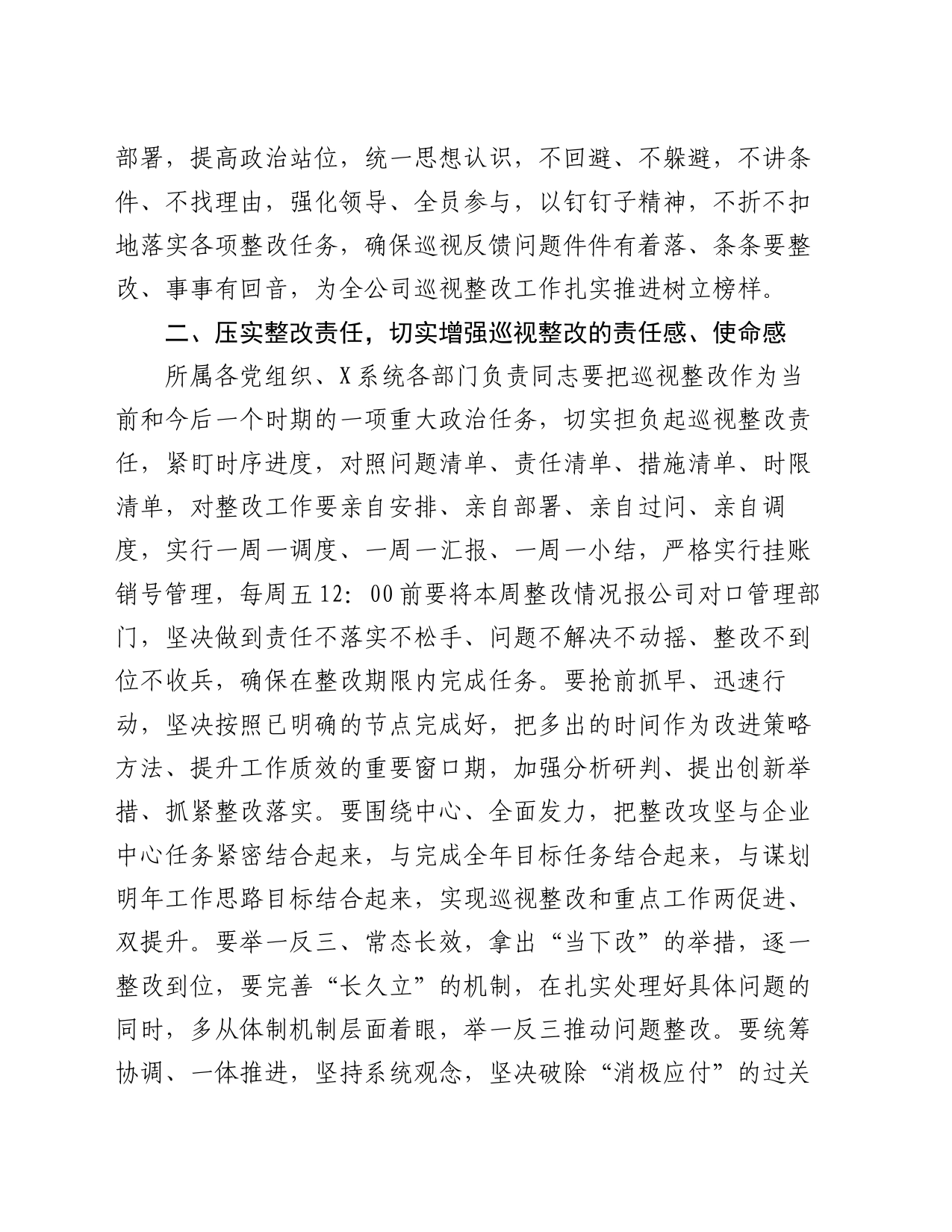 在上下联动开展巡视整改推进会上的讲话_第2页