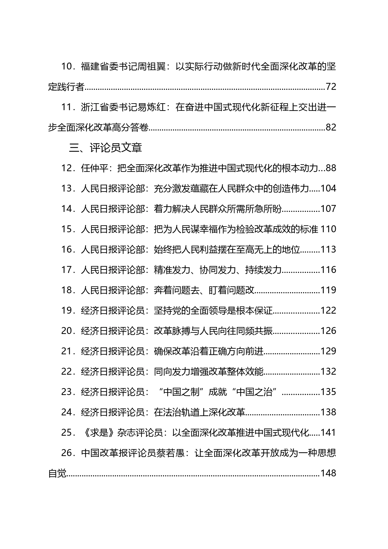 党的二十届三中全会学习资料之二（55篇18万字）_第2页