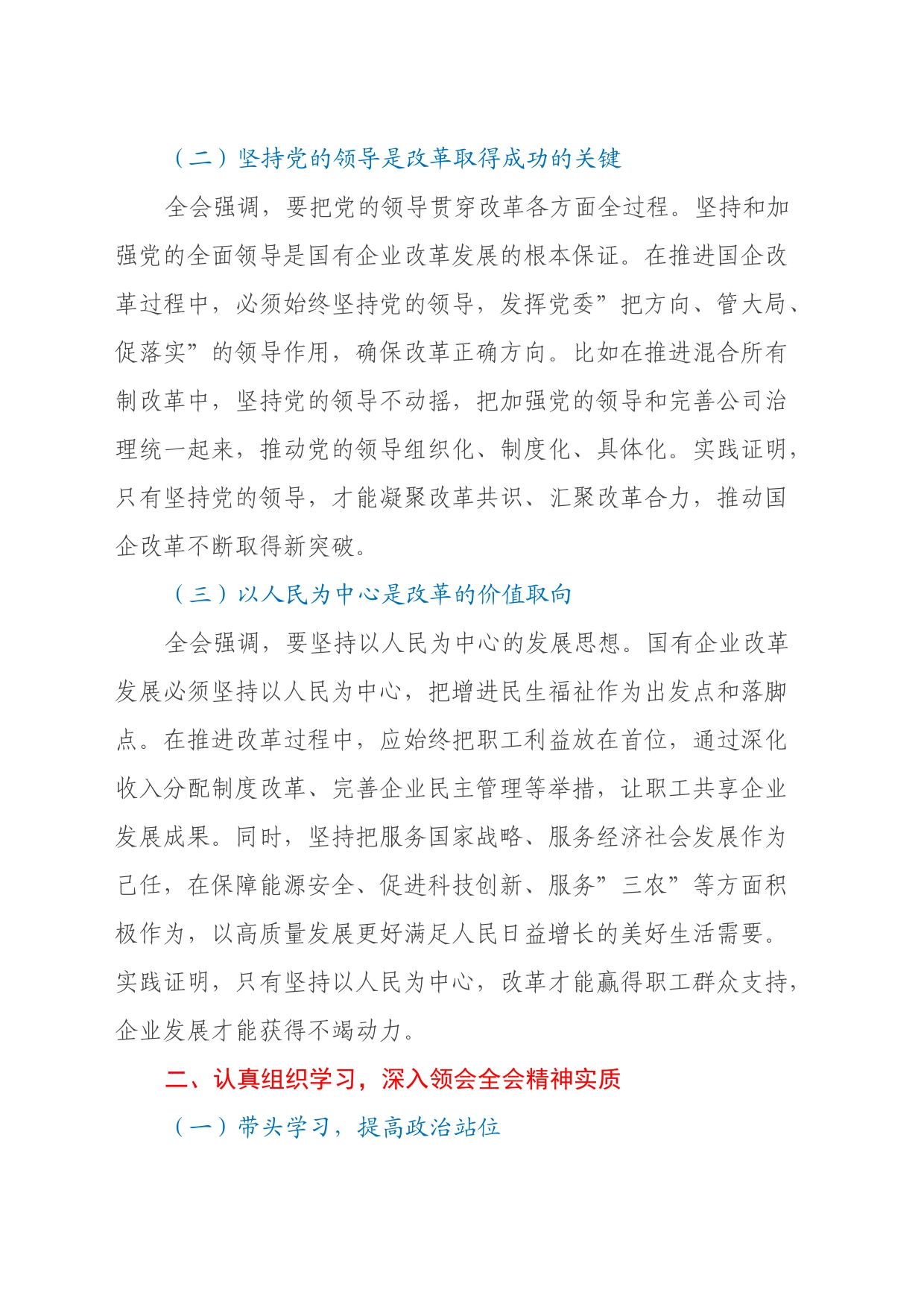 国企党委书记学习贯彻二十届三中全会精神心得体会_第2页