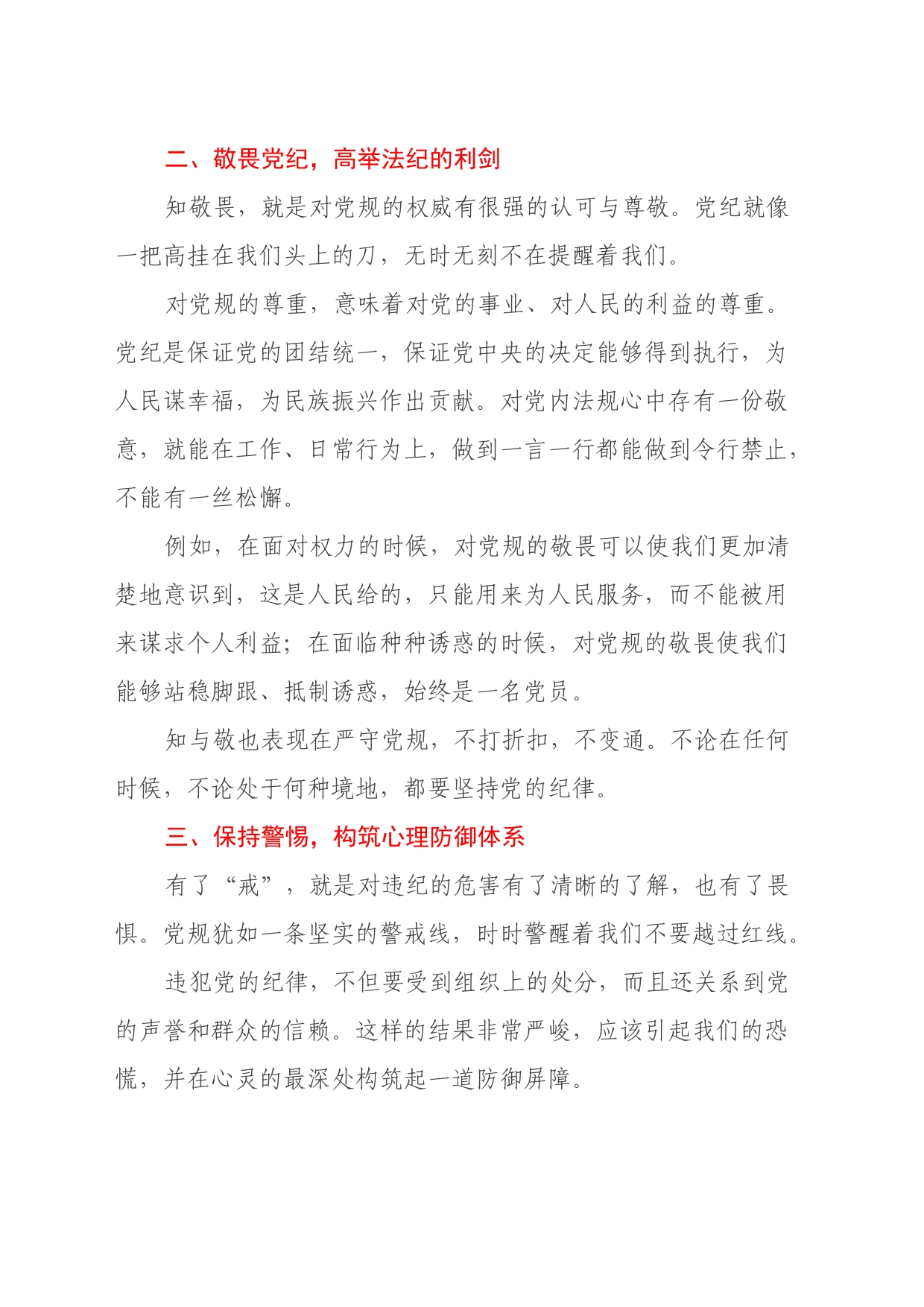 党纪学习心得体会（24.7.17）_第2页