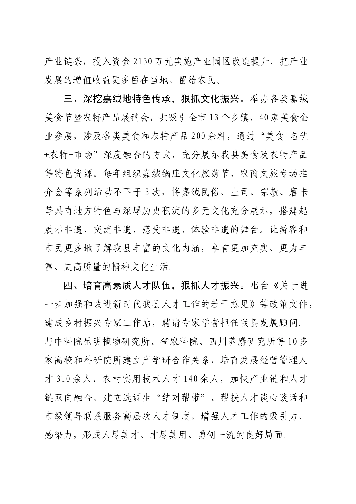 在党建引领乡村振兴工作会议上的交流发言：坚持党建引领，推动乡村发展振兴步入“快车道”（1339字）_第2页