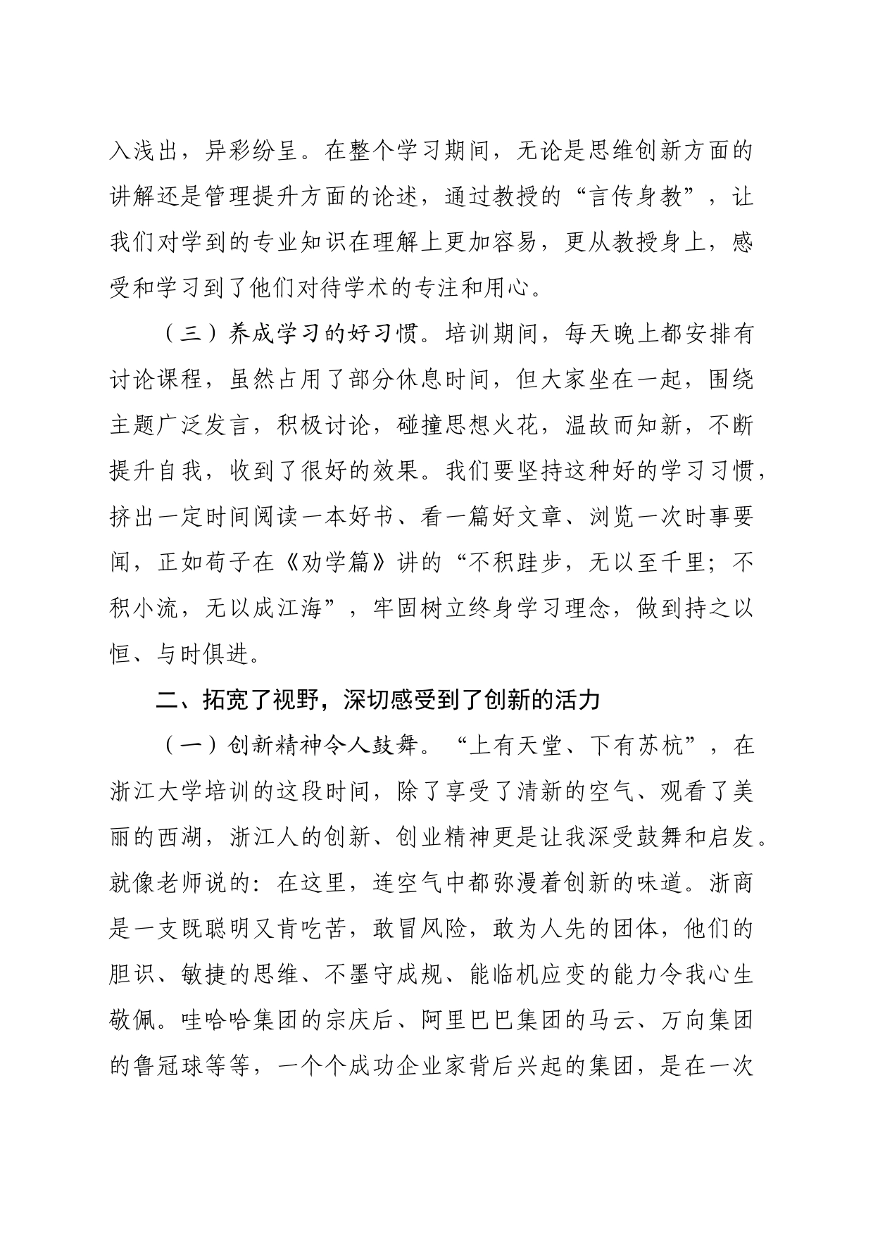 国企青年干部人才研修班培训学习感悟（3499字）_第2页