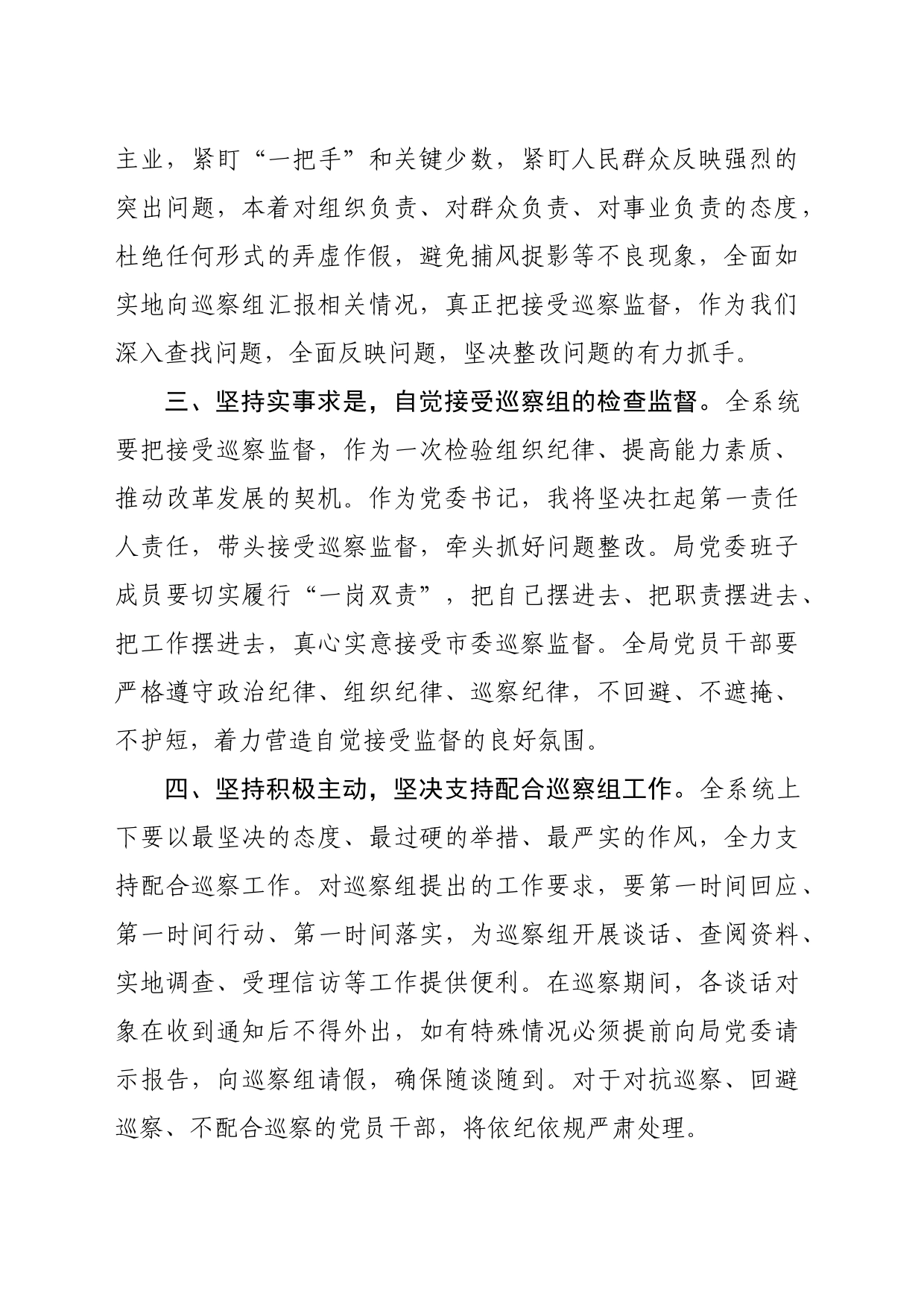 党组书记在巡察工作动员会上的表态发言（1421字）_第2页