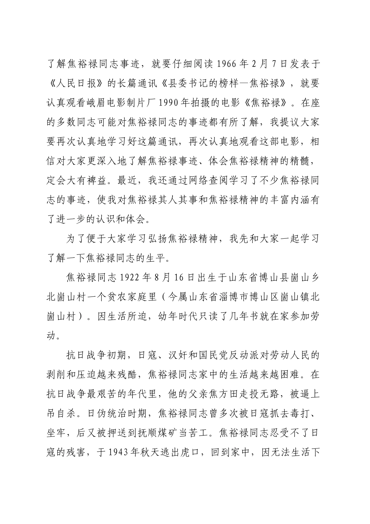 党课做焦裕禄式干部（9470字）_第2页