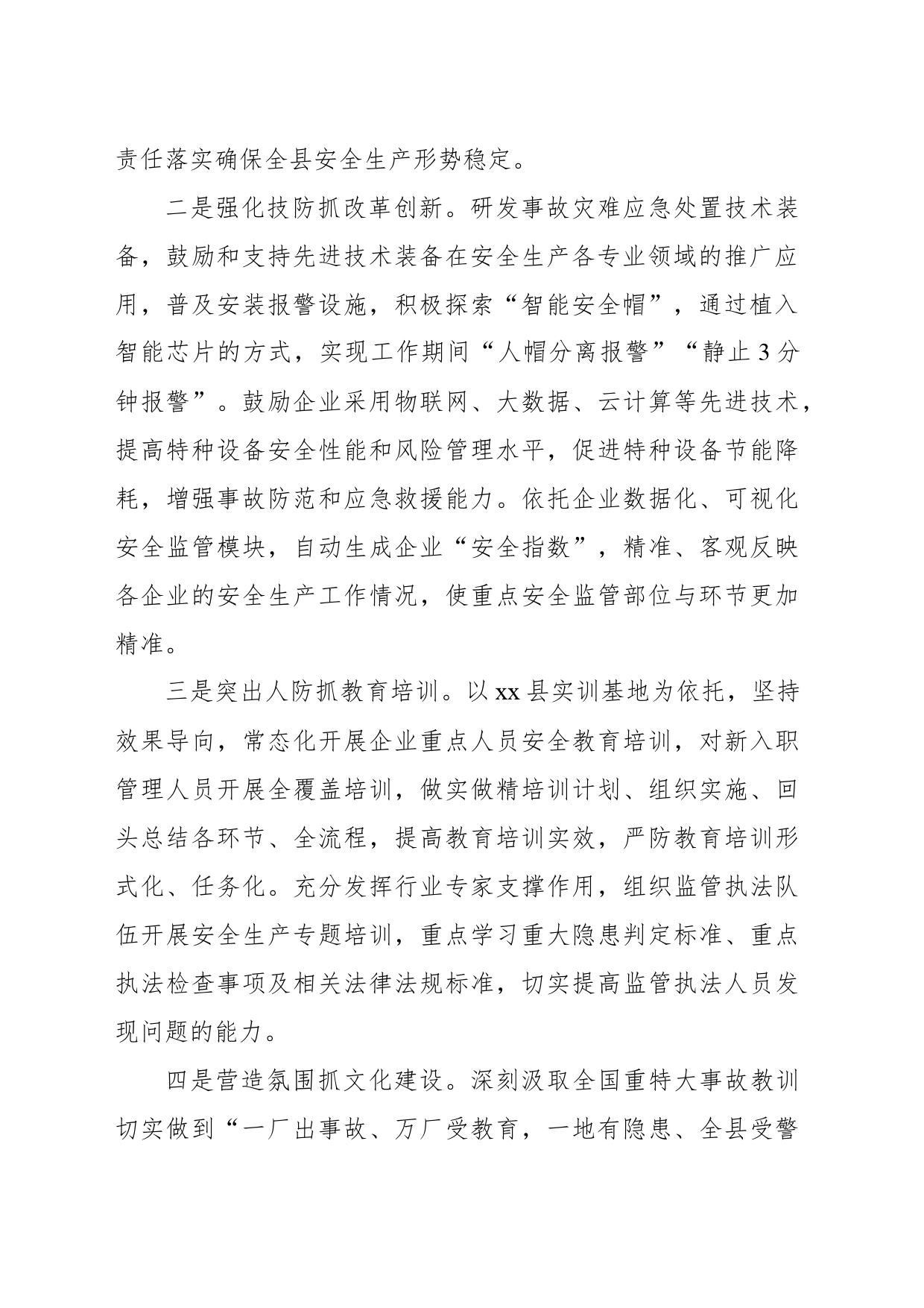 坚决守住发展的安全底线经验交流材料_第2页
