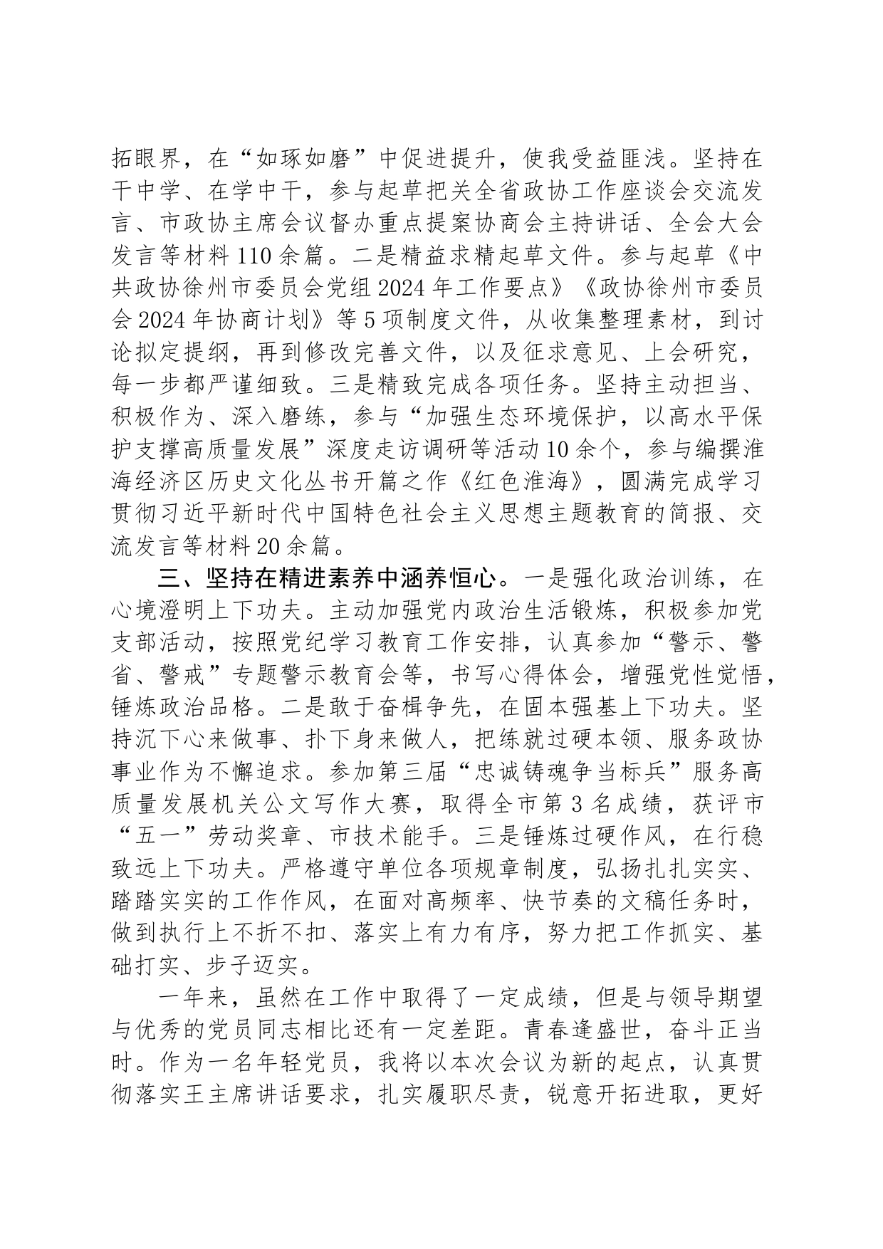 坚持“精准、精细、精进”奋力书写挺膺担当的时代新篇章_第2页