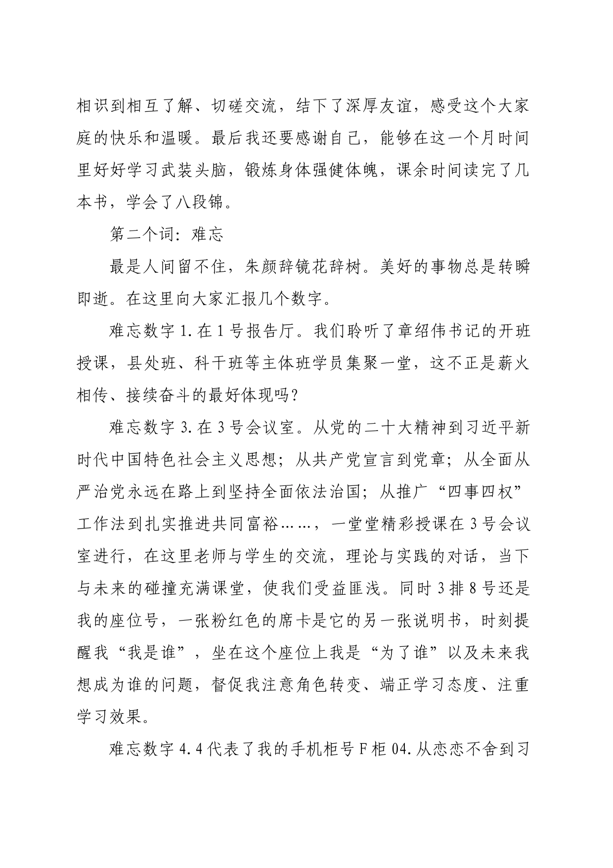 在党校中青班培训结业仪式上的发言：正心明道行方致远（1867字）_第2页