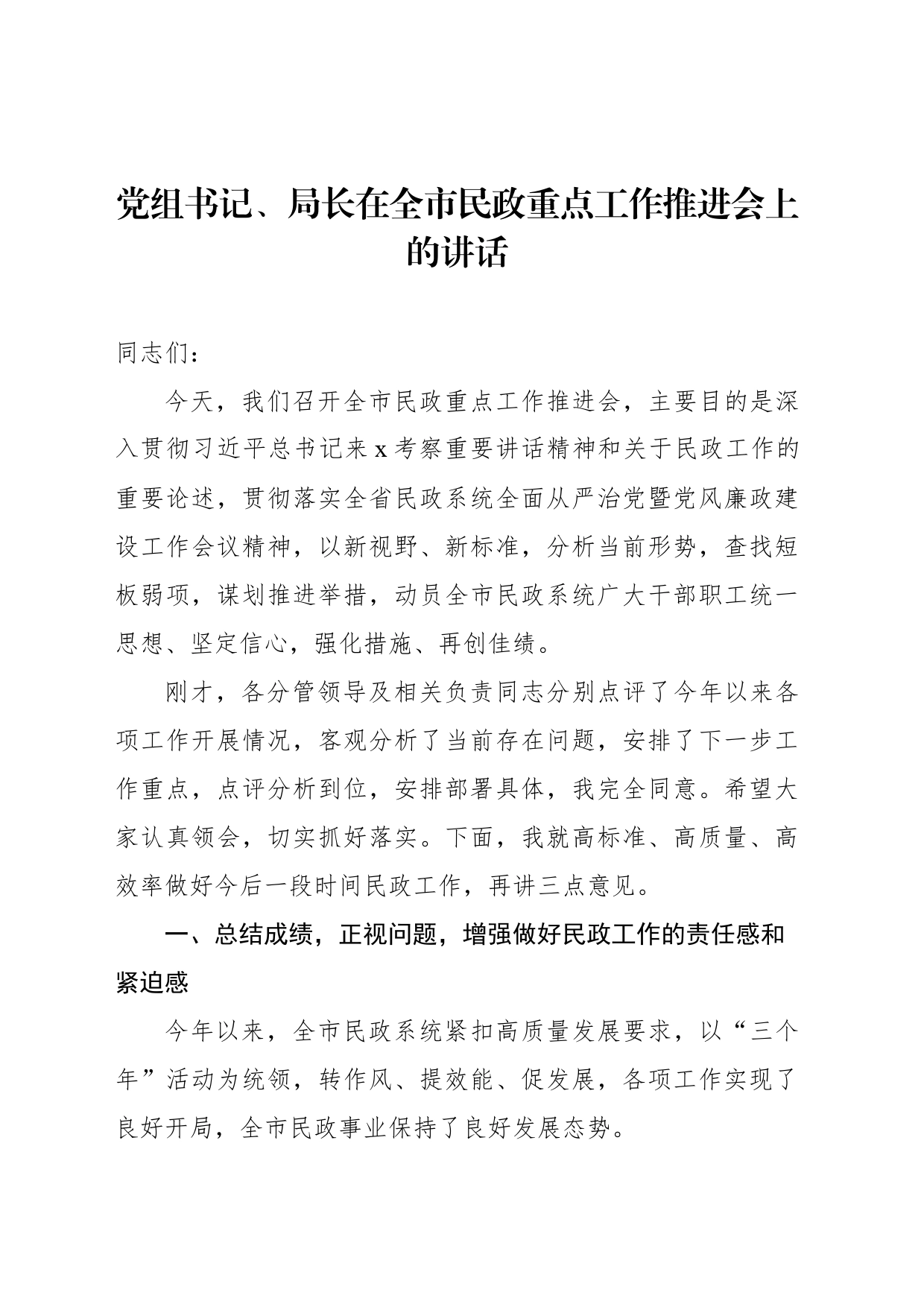 在党纪学习教育部署动员会上的讲话_第2页