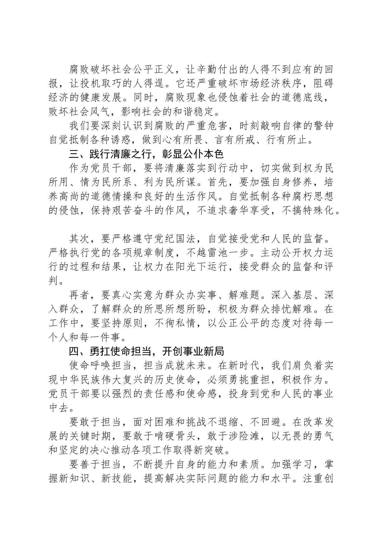 党课讲稿：深植清廉为本理念，勇担使命担当之责_第2页