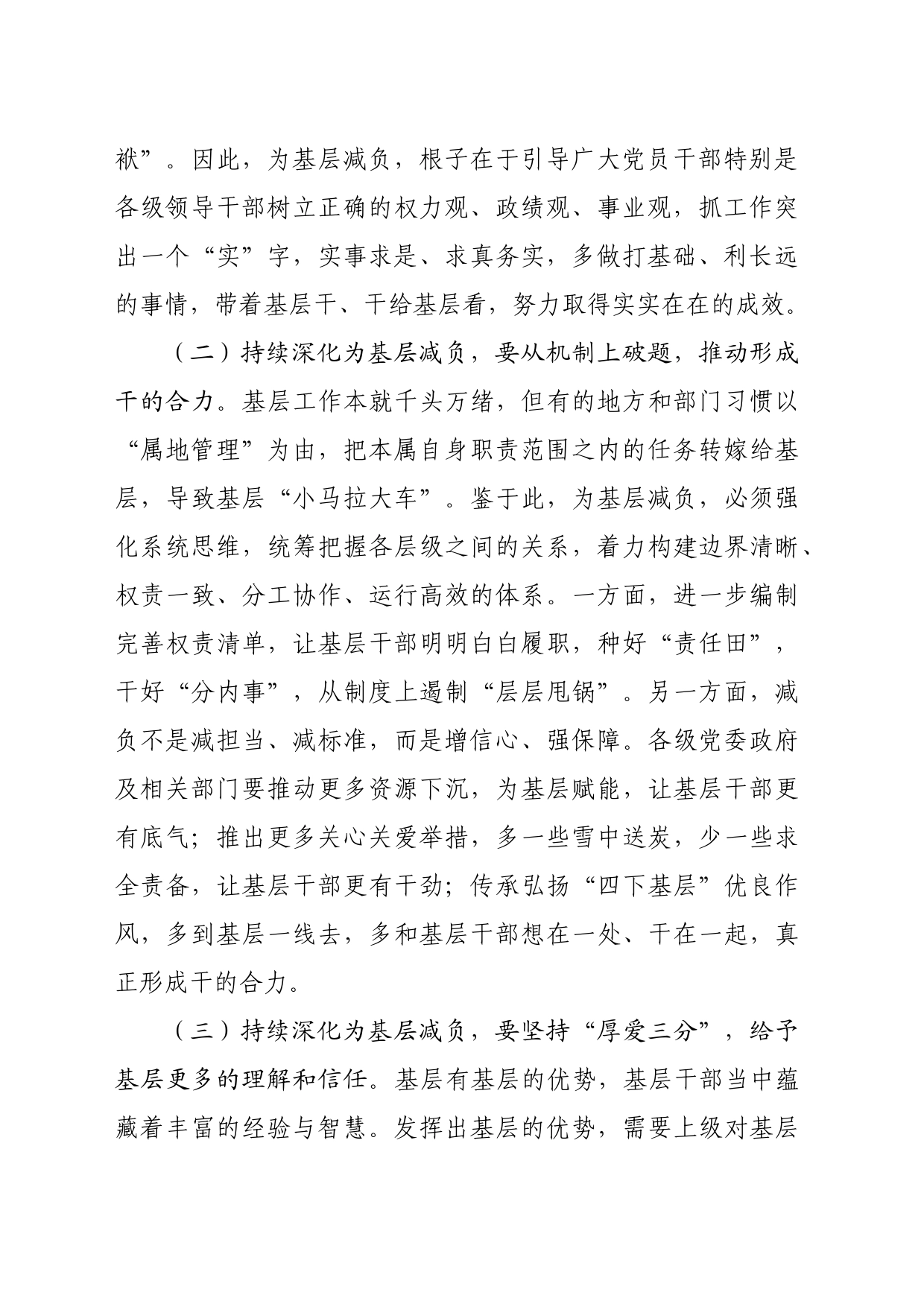 基层减负工作推进会议上的讲话（2302字）_第2页