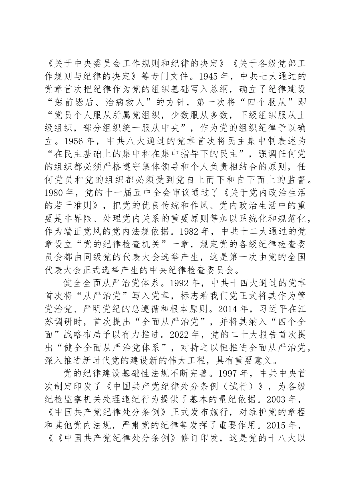 党课：学党史 守纪律 涵养廉洁正气_第2页