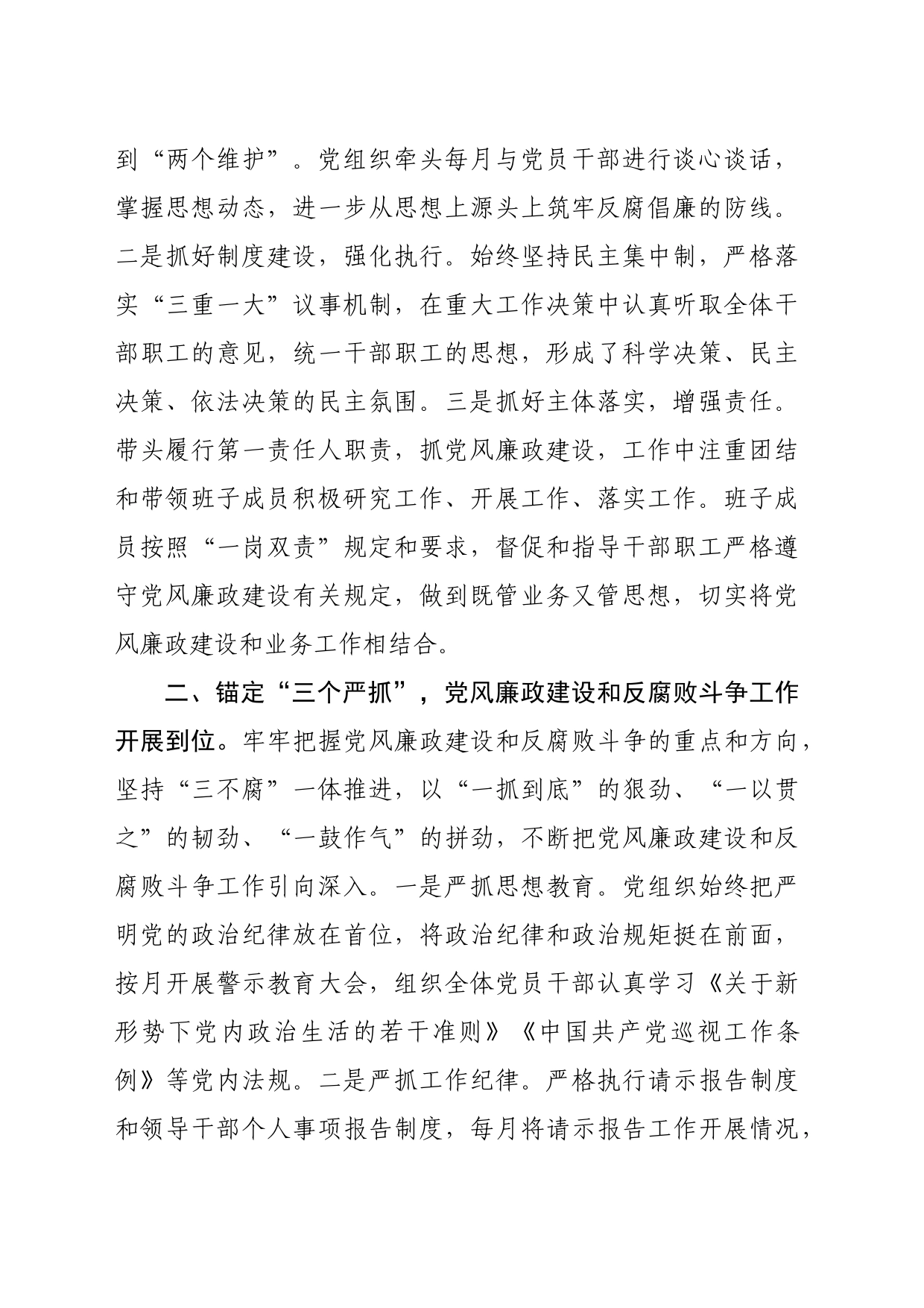 党风廉政建设和反腐败斗争专题学习会议上的交流发言（1503字）_第2页