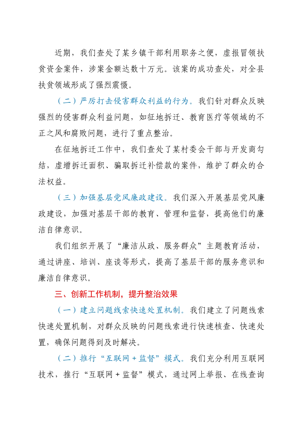 在全市群众身边不正之风和腐败问题集中整治第二次调度推进会上的汇报材料汇编4篇_第2页