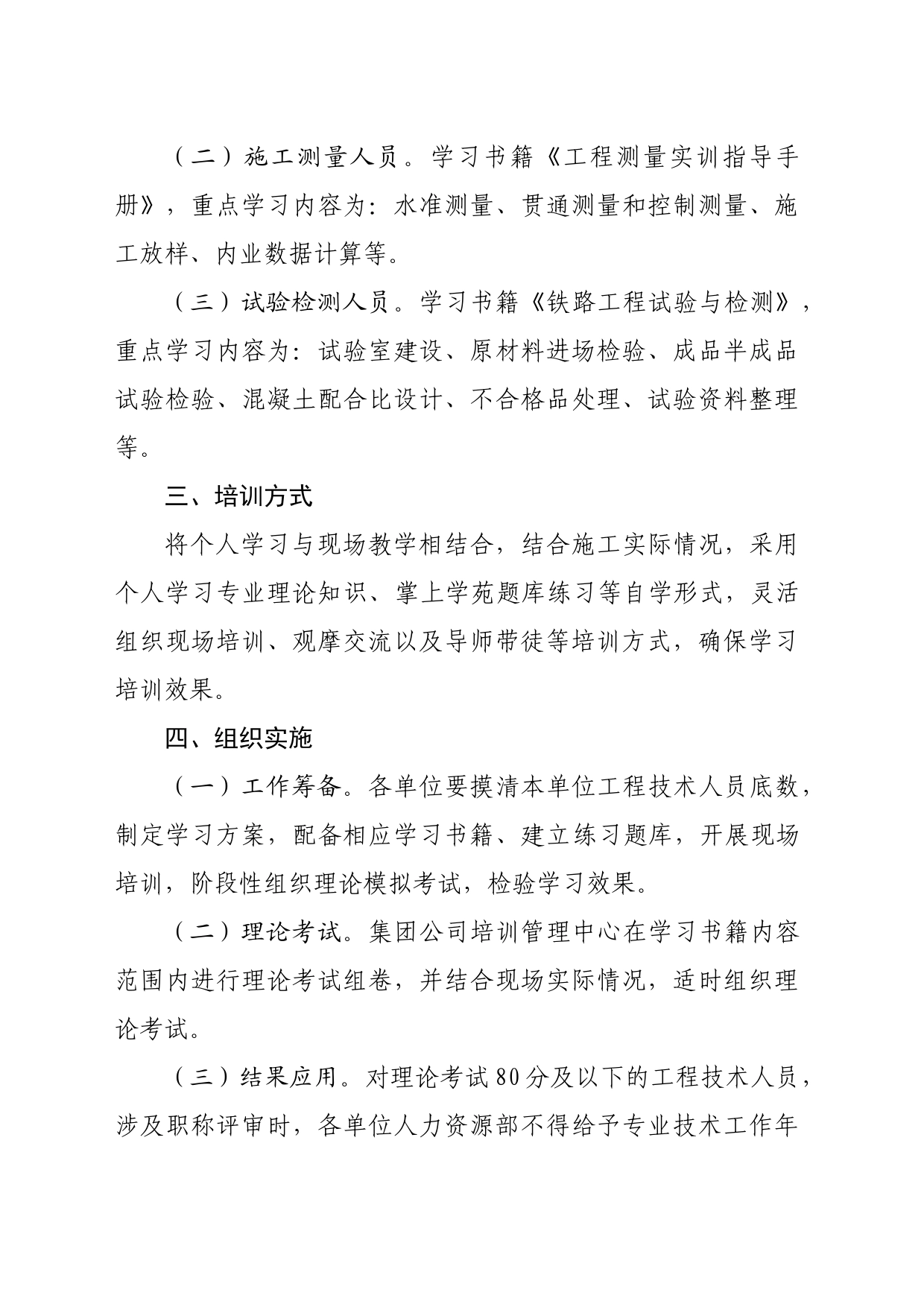 关于开展项目工程技术人员基础能力提升培训的通知_第2页