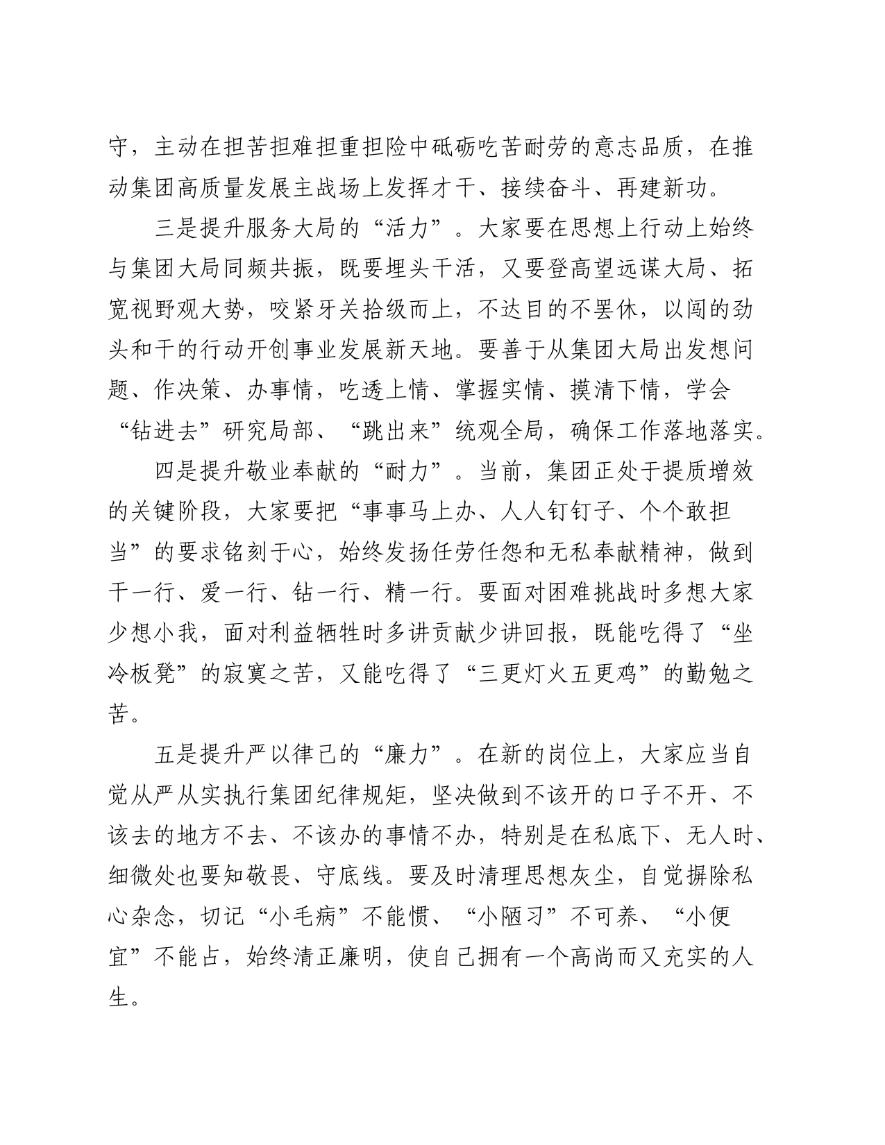 在公司中层干部任职集体谈话会上的讲话_第2页