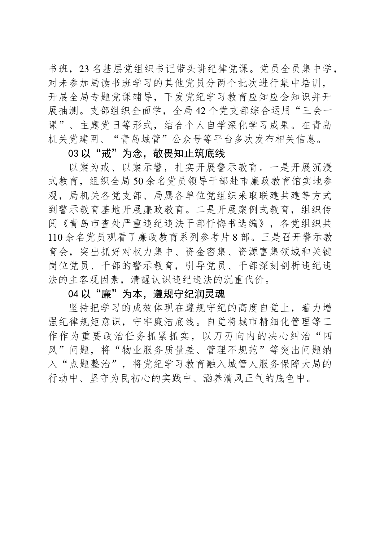 市城市管理局念好“四字诀”推动纪律学习教育走深走_第2页
