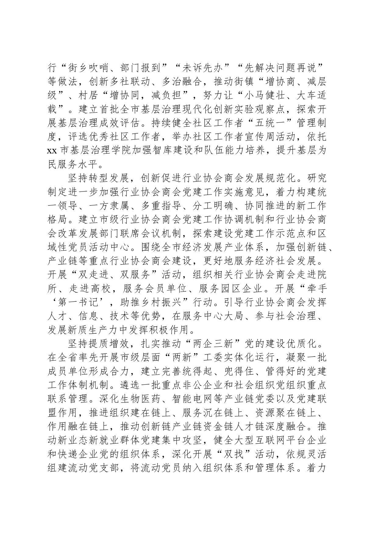市委社会工作部工作经验材料 (2)_第2页