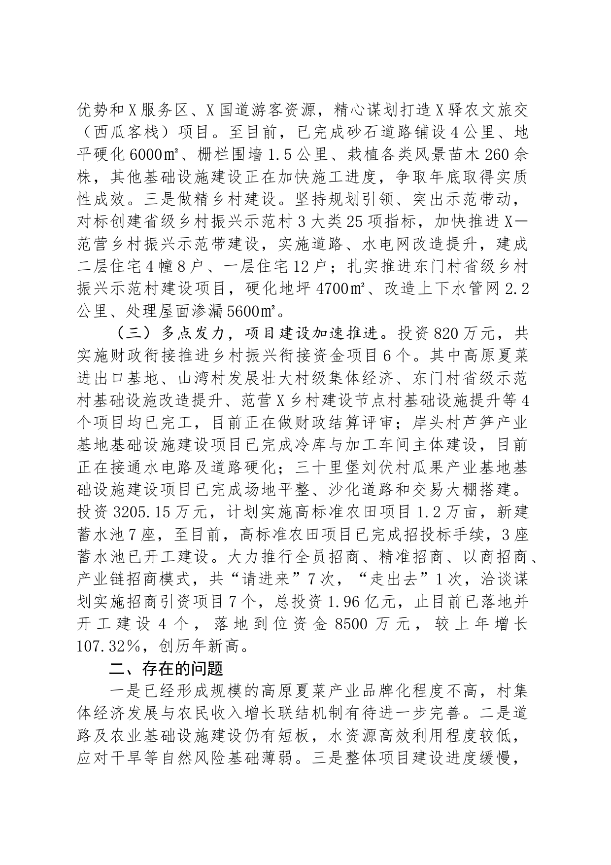 在县委农村工作领导小组（县实施乡村振兴战略领导小组）暨全县帮扶工作领导小组2024年第三次（扩大）会议上的发言_第2页