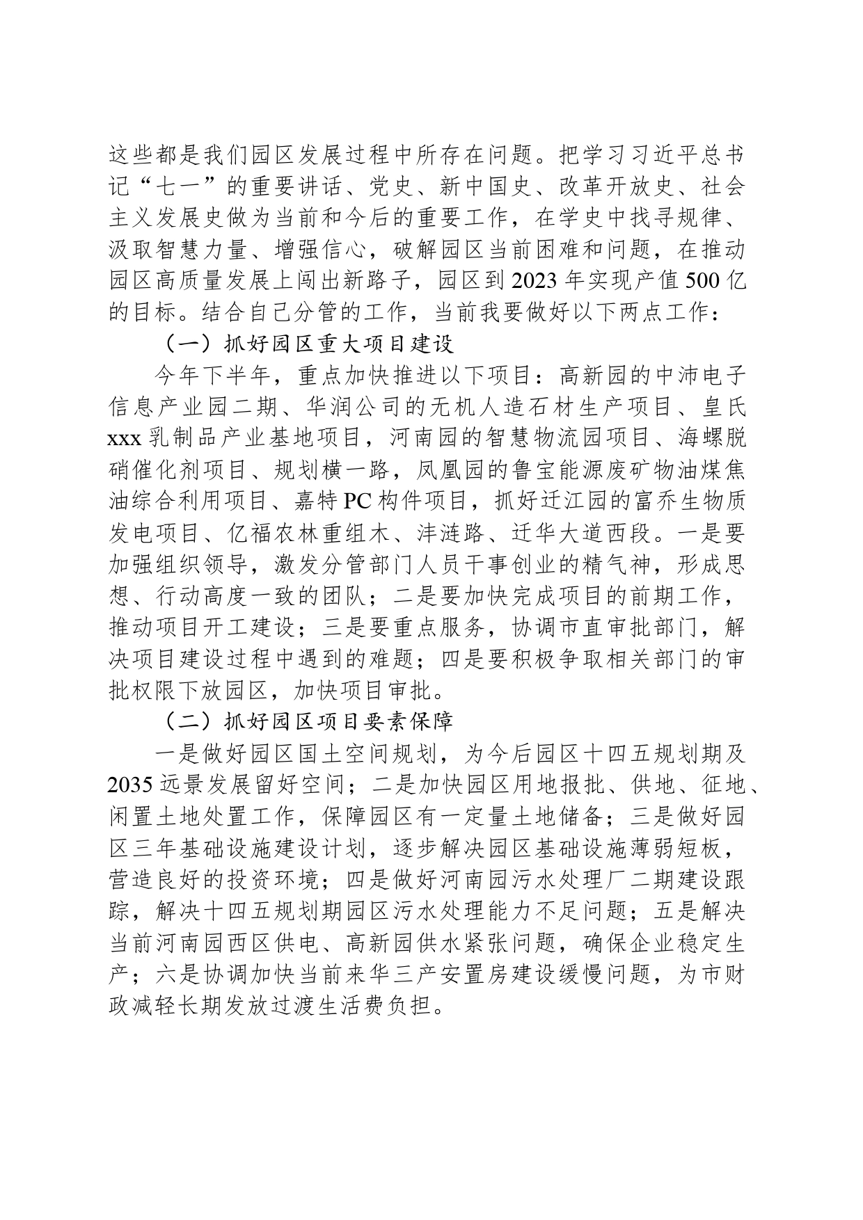 在园区党工委党纪学习教育第二次专题研讨暨党工委理论学习中心组2024年第五次专题学习会议上的发言提纲_第2页