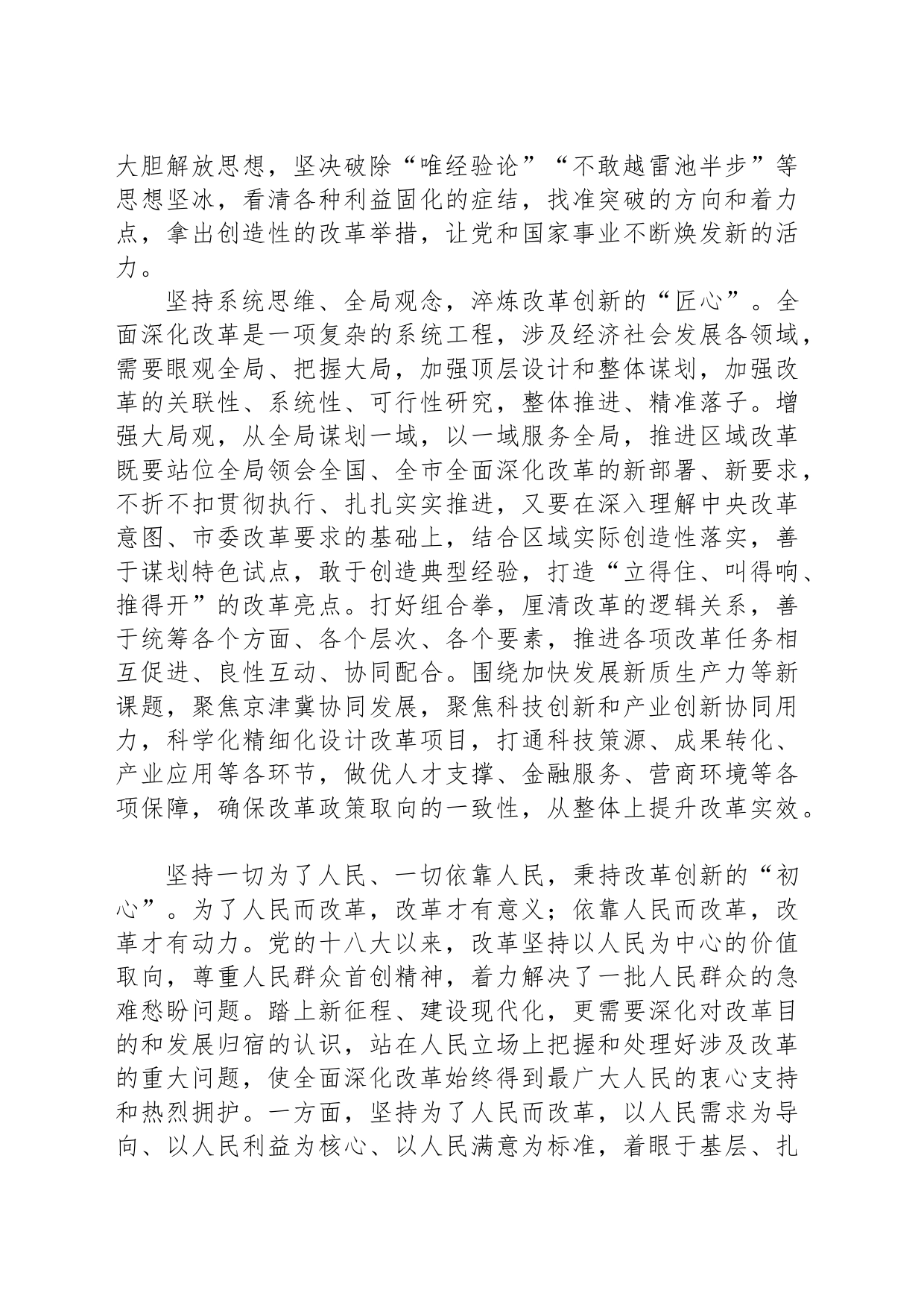 年轻干部要做锐意改革创新的“开路先锋”_第2页