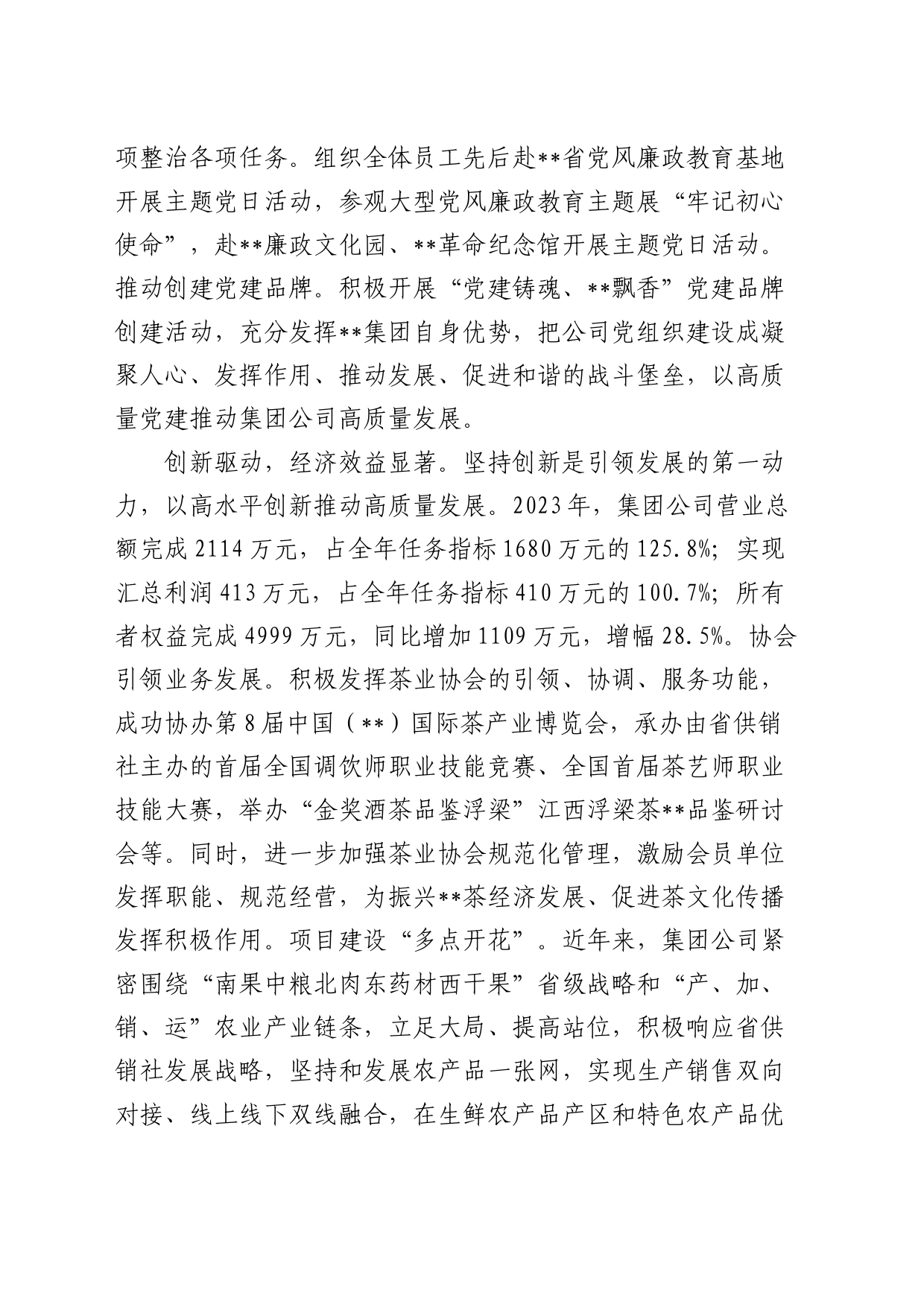 在国有企业党建引领高质量发展推进会上的汇报发言（公司）_第2页