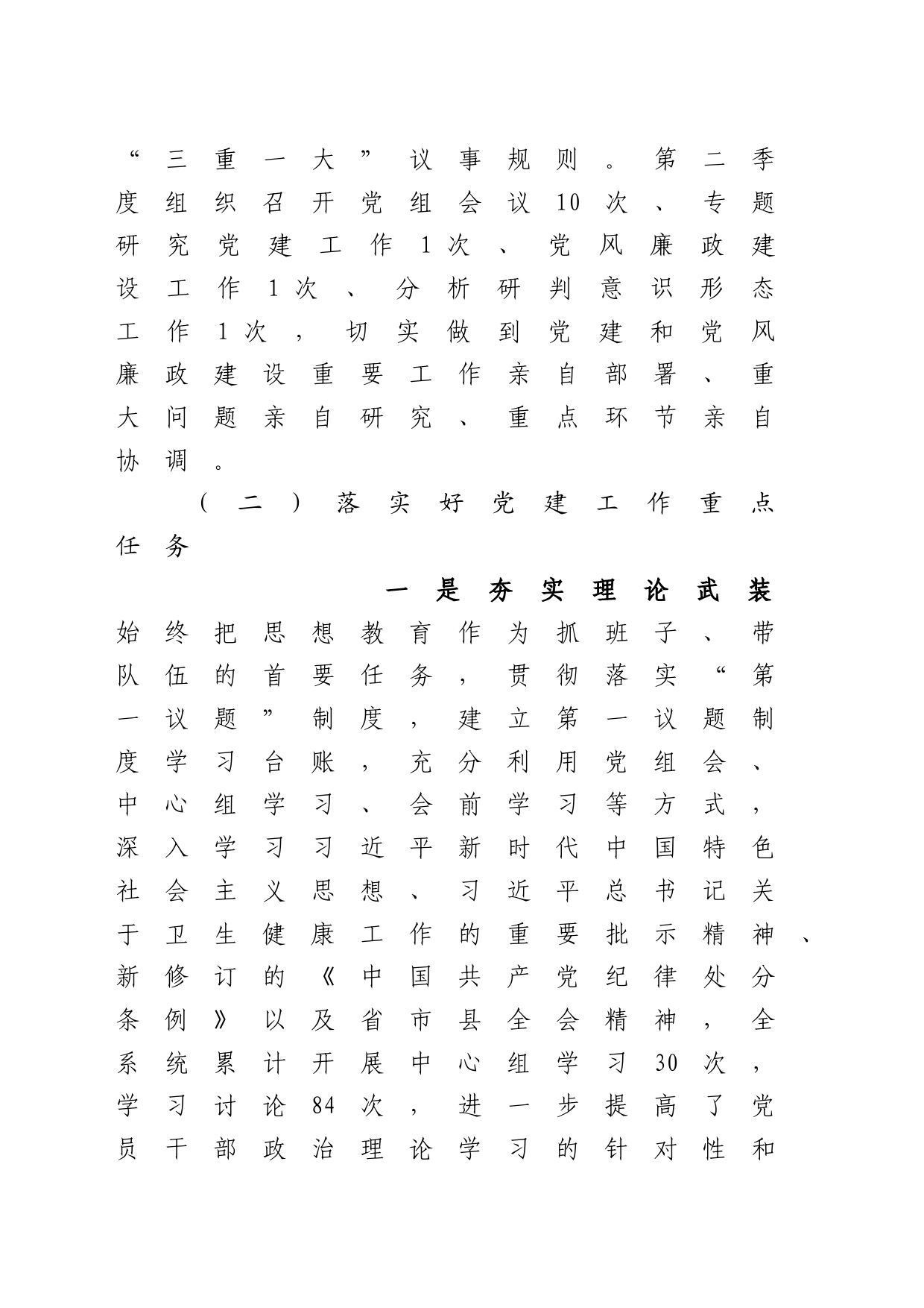 县卫生健康局第二季度党建暨党风廉政建设工作情况汇报_第2页