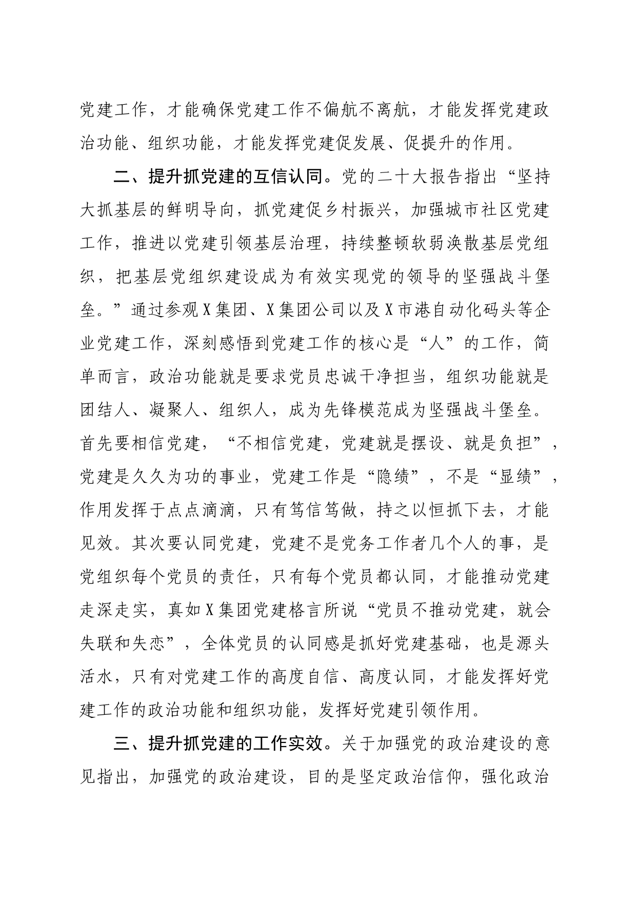 参加市直机关干部暨党组织书记培训班学习心得体会（1554字）_第2页