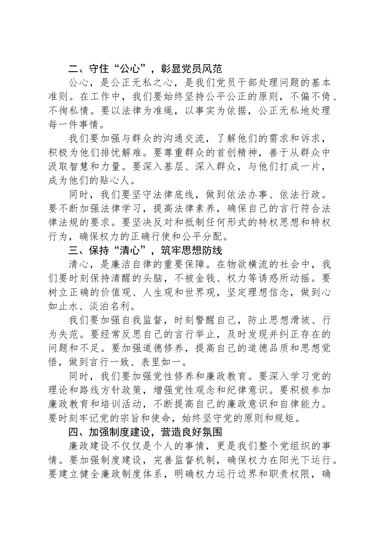 廉政微党课讲稿：坚守廉政“三心”，做政治上的“明白人”_第2页