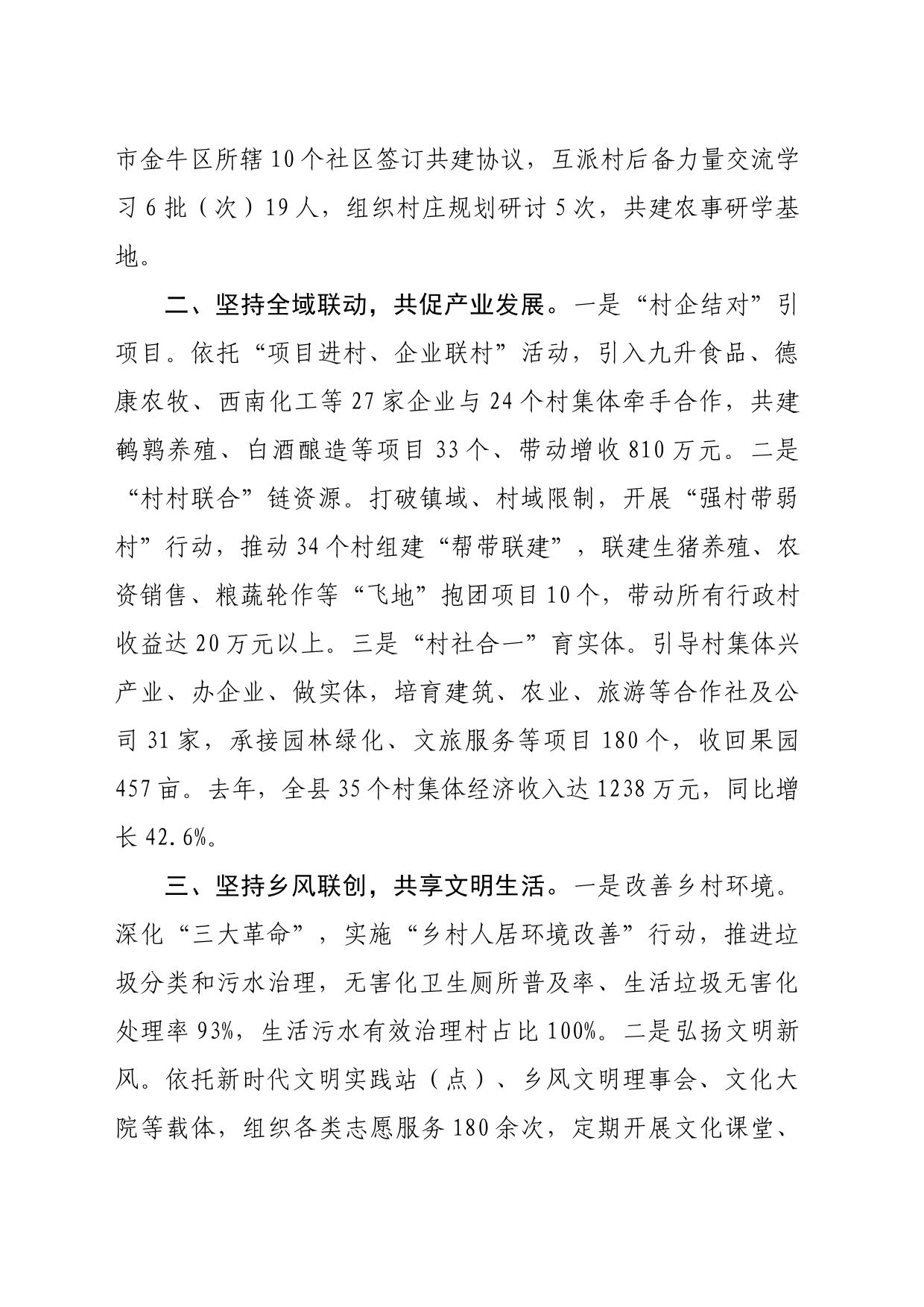 在基层党建引领乡村振兴工作会议上的交流发言：实施“三联”模式，提升乡村治理现代化水平（1118字）_第2页