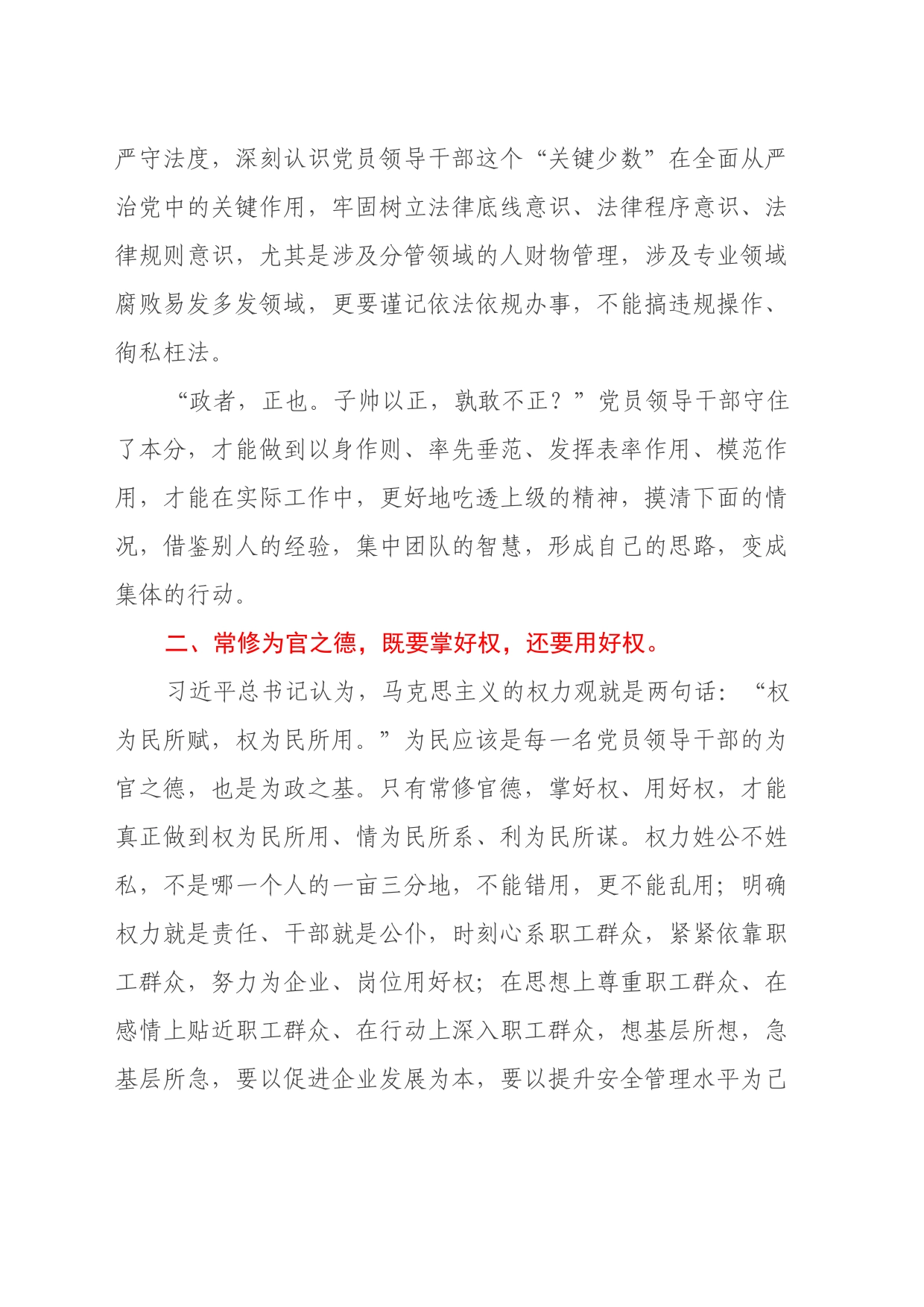 廉政教育心得体会：常想立身之本，常修为官之德，常思贪欲之危，常以身作则_第2页