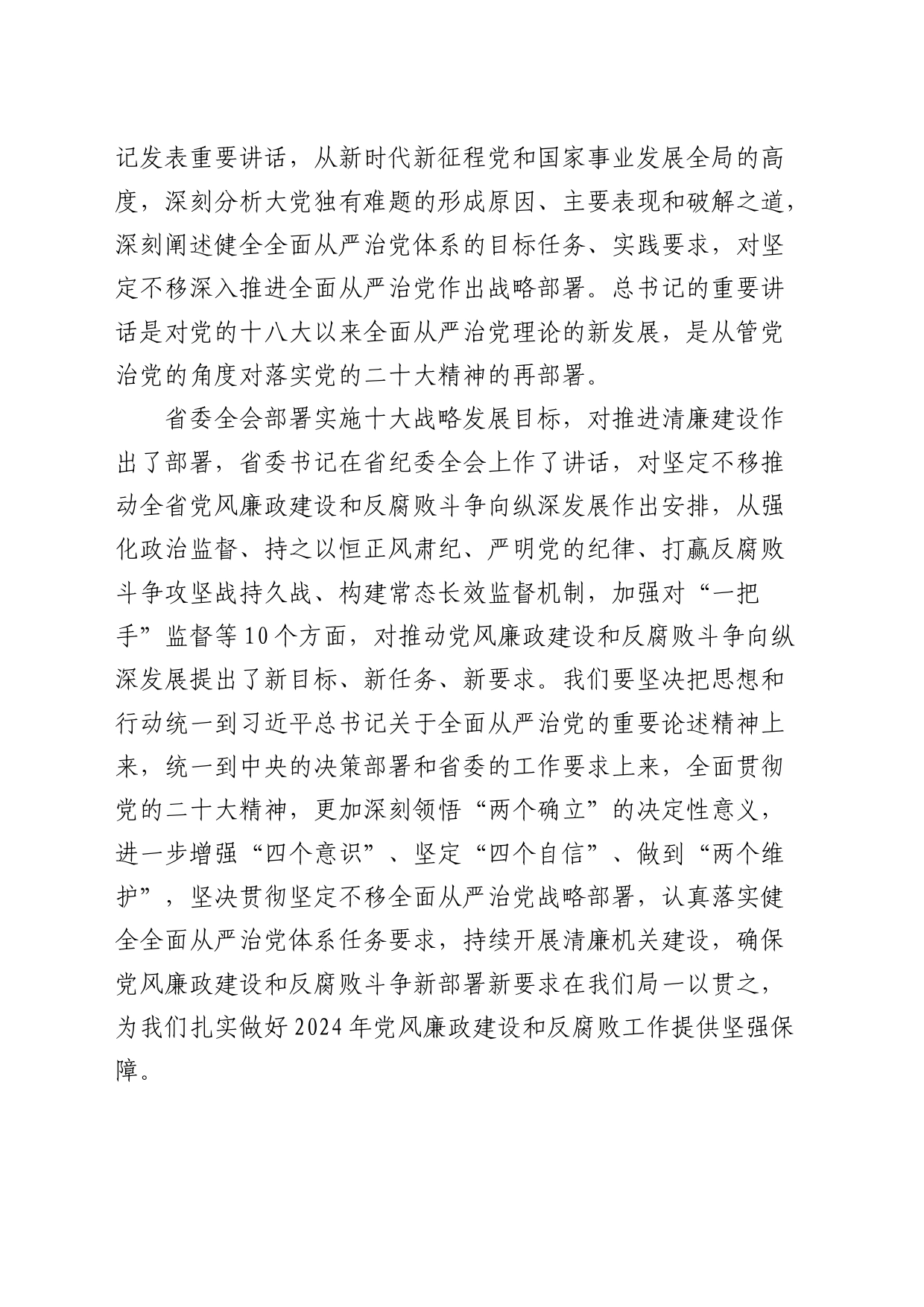 廉政警示教育暨集体廉政谈话讲话2900字_第2页