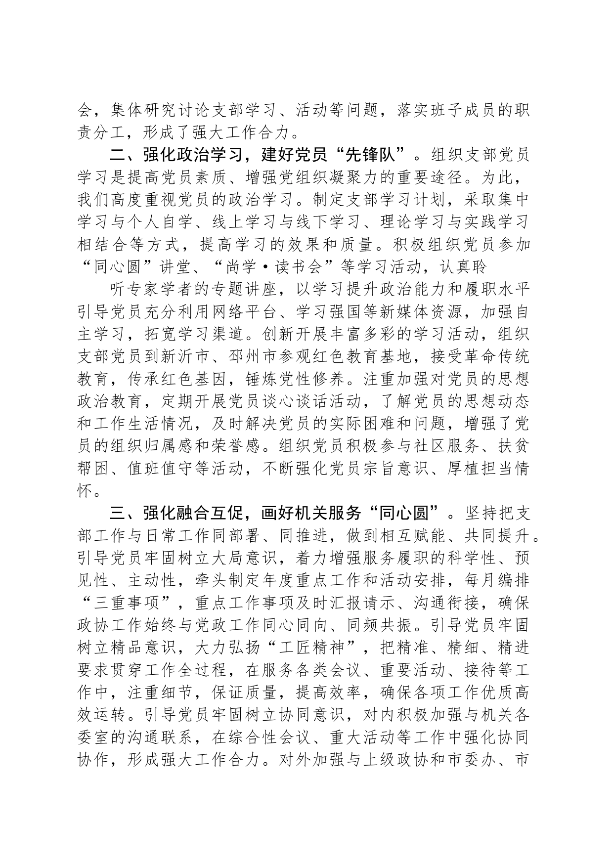 建强支部战斗堡垒以高质量党建引领“三服务”工作提质增效_第2页