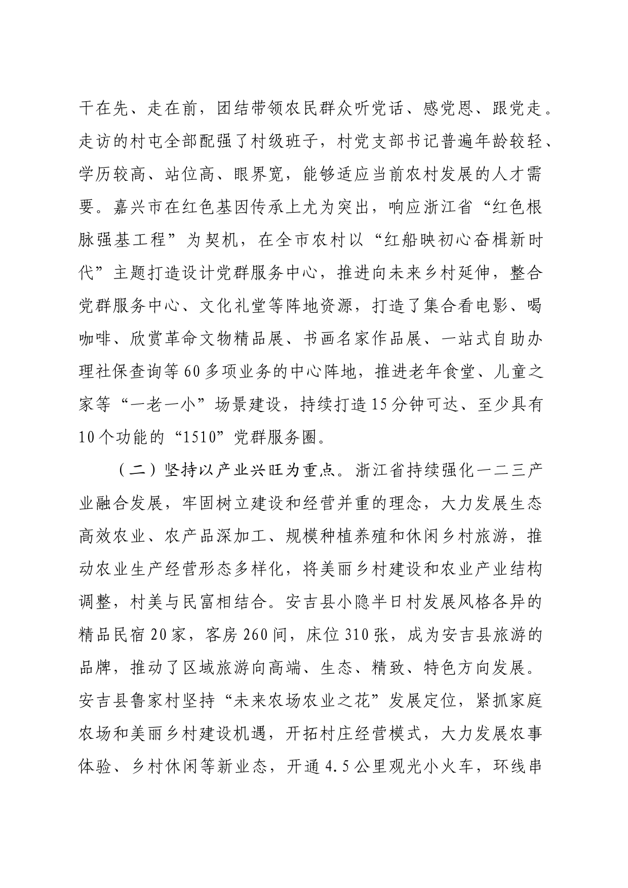 在学习运用“千万工程”经验强化农村民生保障工作推进会议上的讲话（3353字）_第2页