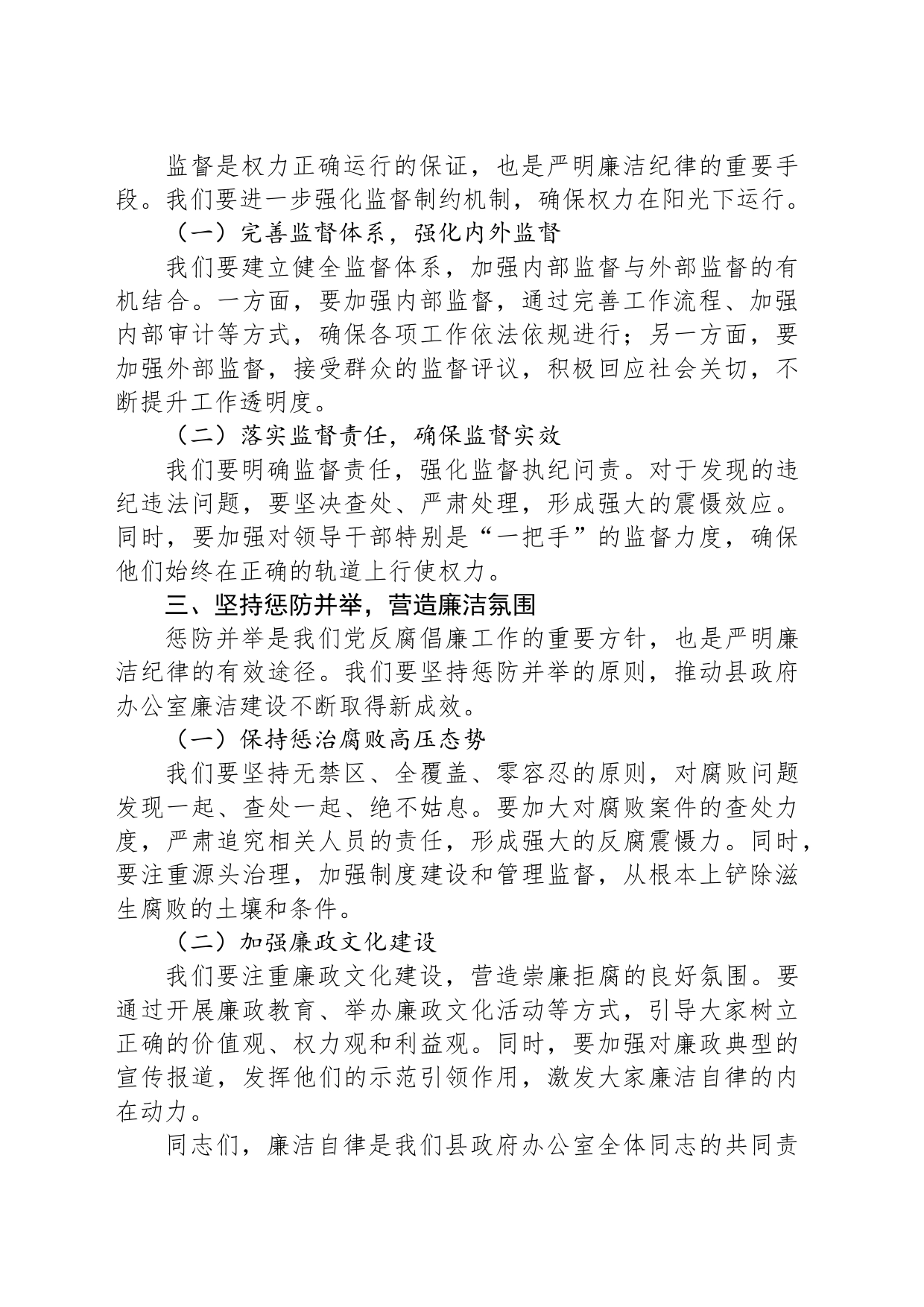 微党课讲稿：廉洁自律守初心，勤政为民谱新篇_第2页