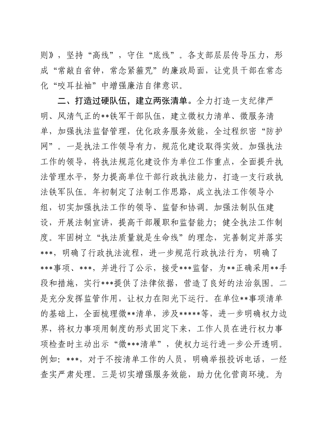 城管系统清廉机关建设工作总结汇报_第2页