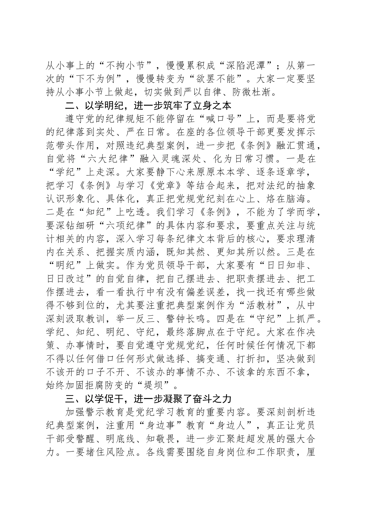 在局党组纪律学习教育交流会上的讲话_第2页
