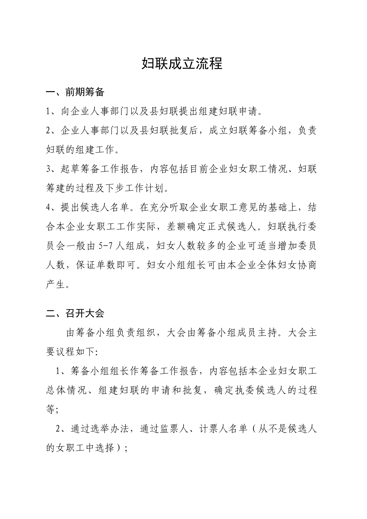 妇女组织成立流程_第1页