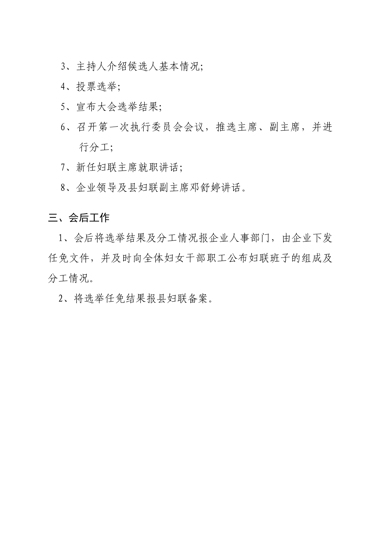 妇女组织成立流程_第2页