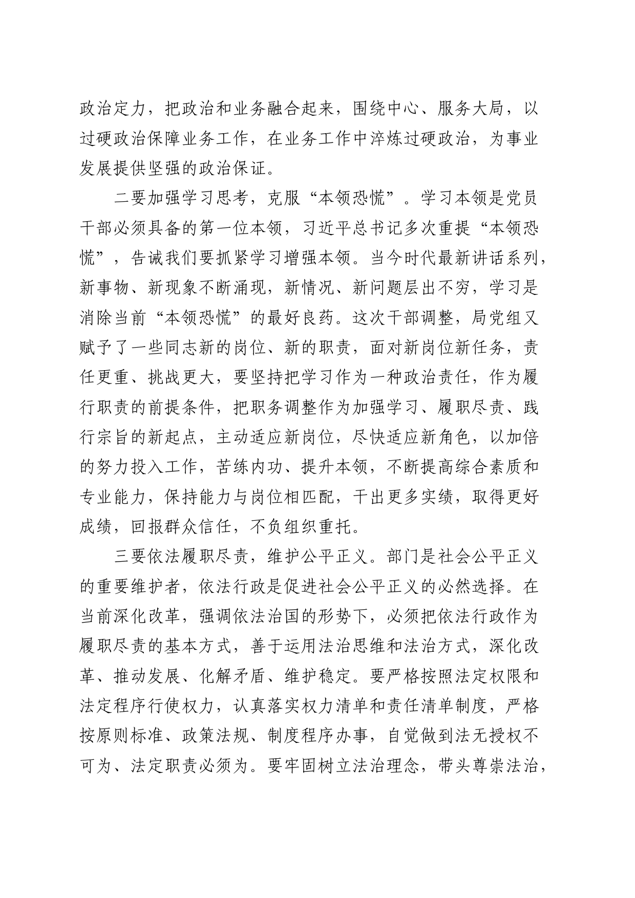 在局新任职干部集体谈话会上的讲话2400字_第2页