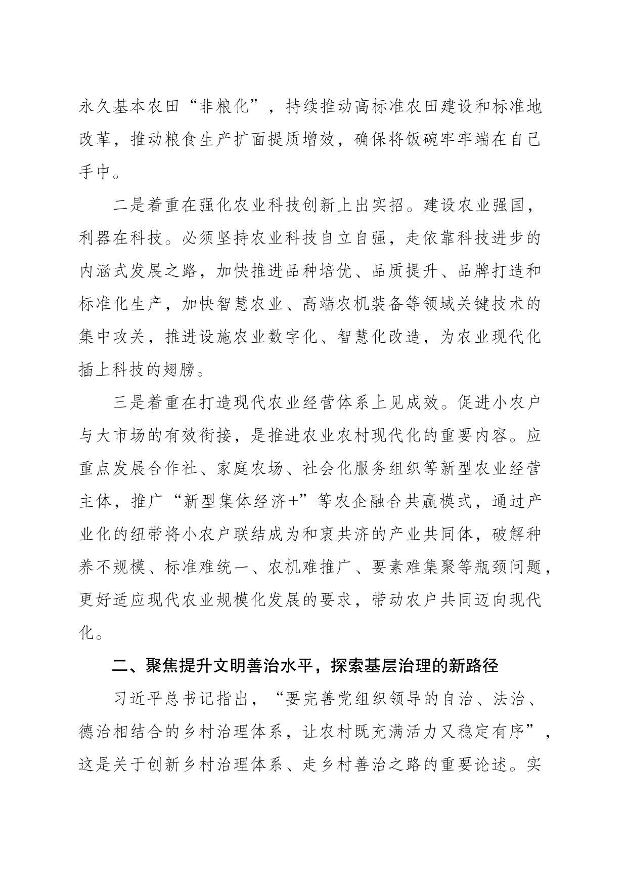 学习“深化改革”心得体会_第2页