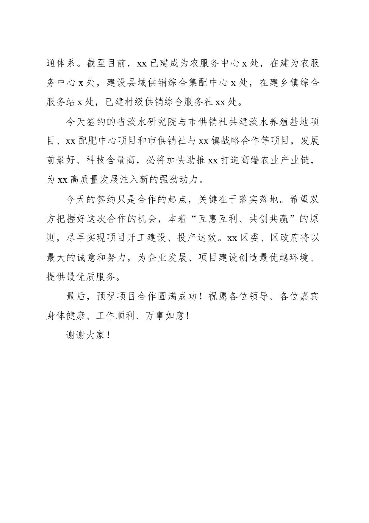 在市供销社农业社会化服务重点项目集中签约仪式上的致辞_第2页