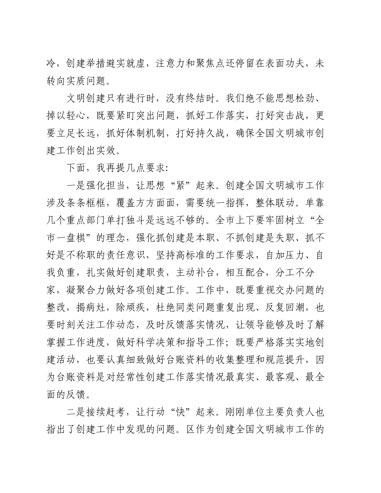 在市创建全国文明城市工作部署会上的讲话_第2页