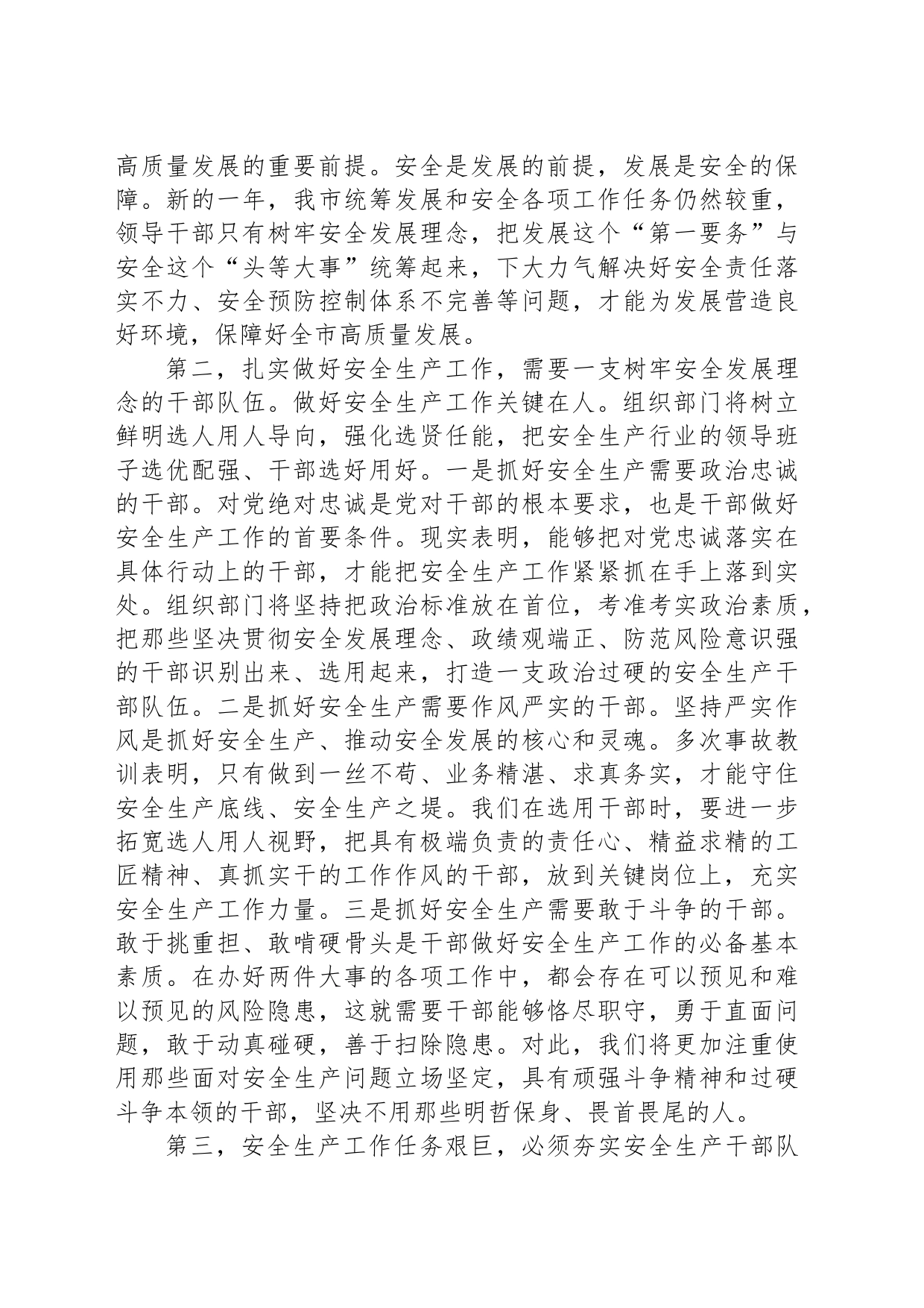 安全生产研讨交流材料_第2页