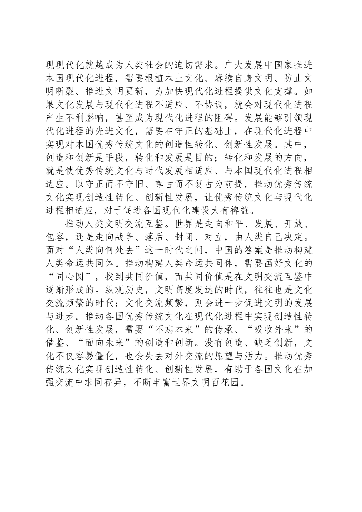 推动各国优秀传统文化在现代化进程中实现“两创”_第2页