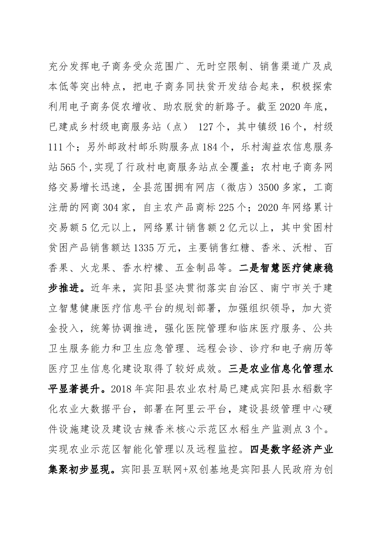 宾阳县科学技术和大数据发展局关于开展习近平总书记重要指示批示精神贯彻落实情况“回头看”的情况汇报_第2页